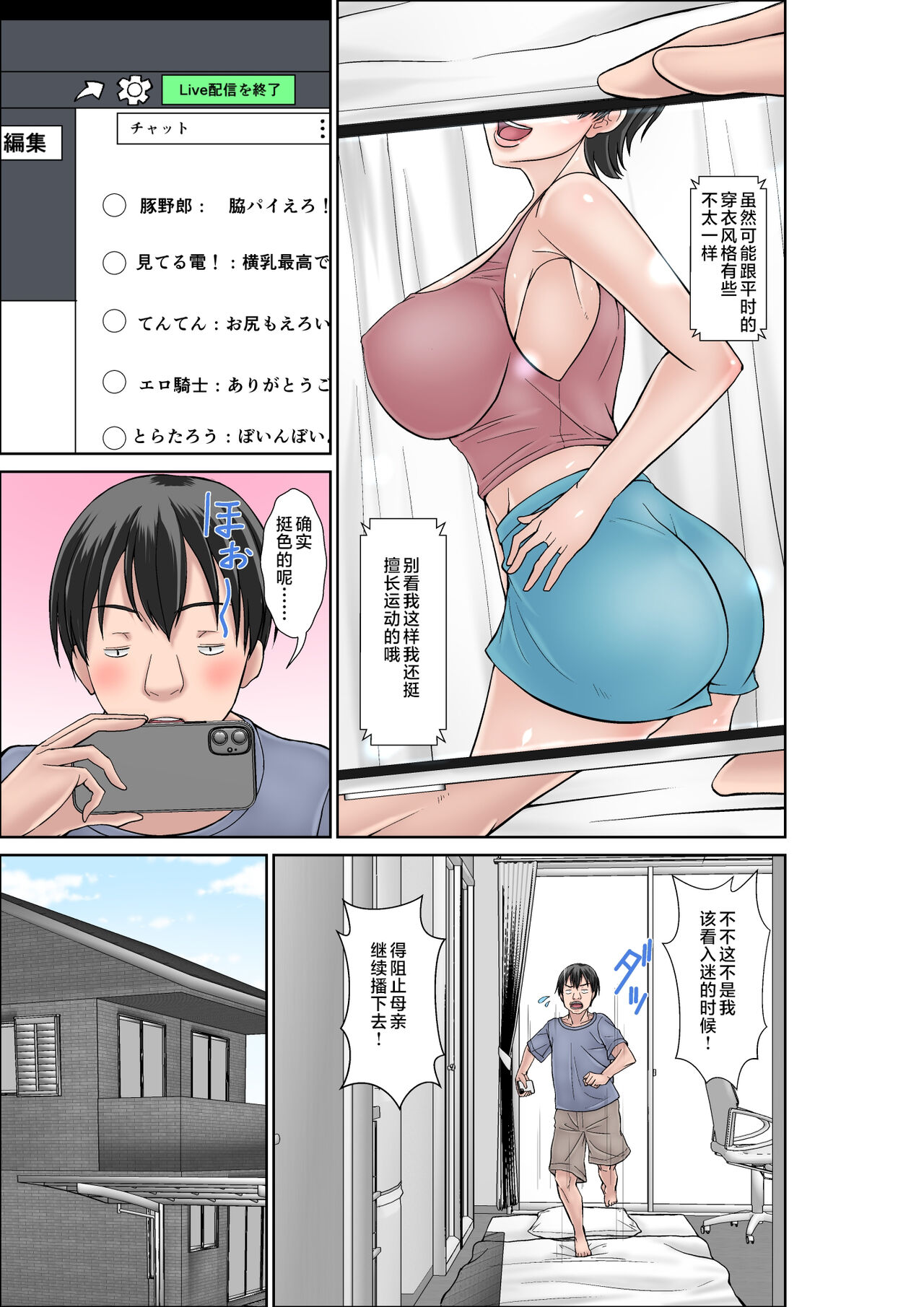 [Hoyoyodou] Kora! Anta Hahaoya o Kudoite Nani Shiyoutte Iu no! ~Katsuo Hitorigurashi Hen~ Sono 2 [Chinese] 3eme image