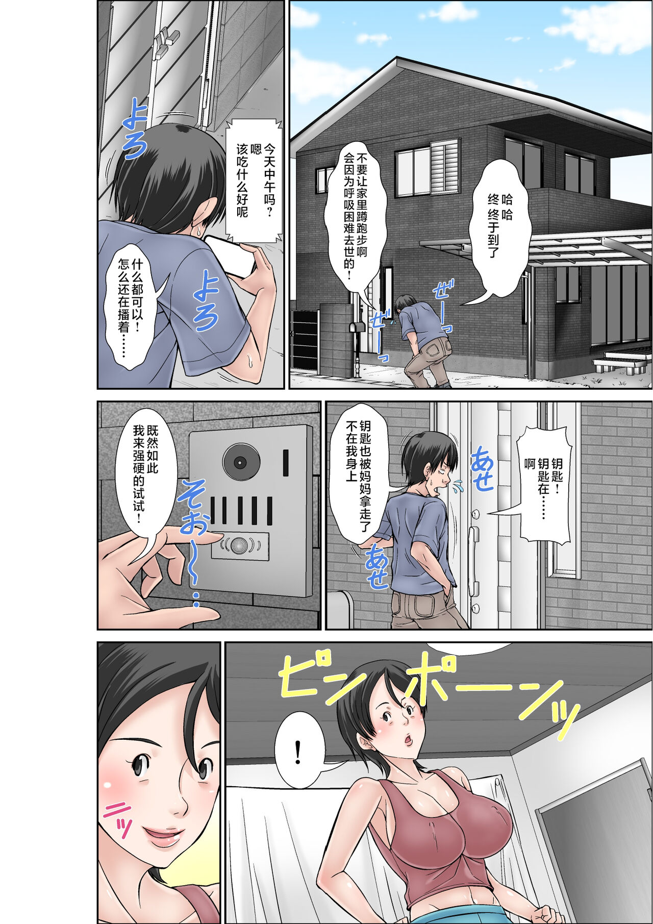 [Hoyoyodou] Kora! Anta Hahaoya o Kudoite Nani Shiyoutte Iu no! ~Katsuo Hitorigurashi Hen~ Sono 2 [Chinese] 画像番号 4