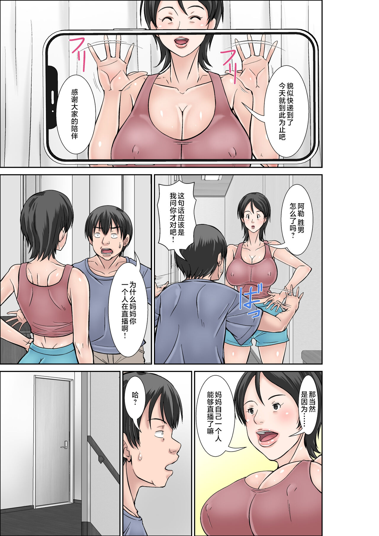 [Hoyoyodou] Kora! Anta Hahaoya o Kudoite Nani Shiyoutte Iu no! ~Katsuo Hitorigurashi Hen~ Sono 2 [Chinese] 画像番号 5