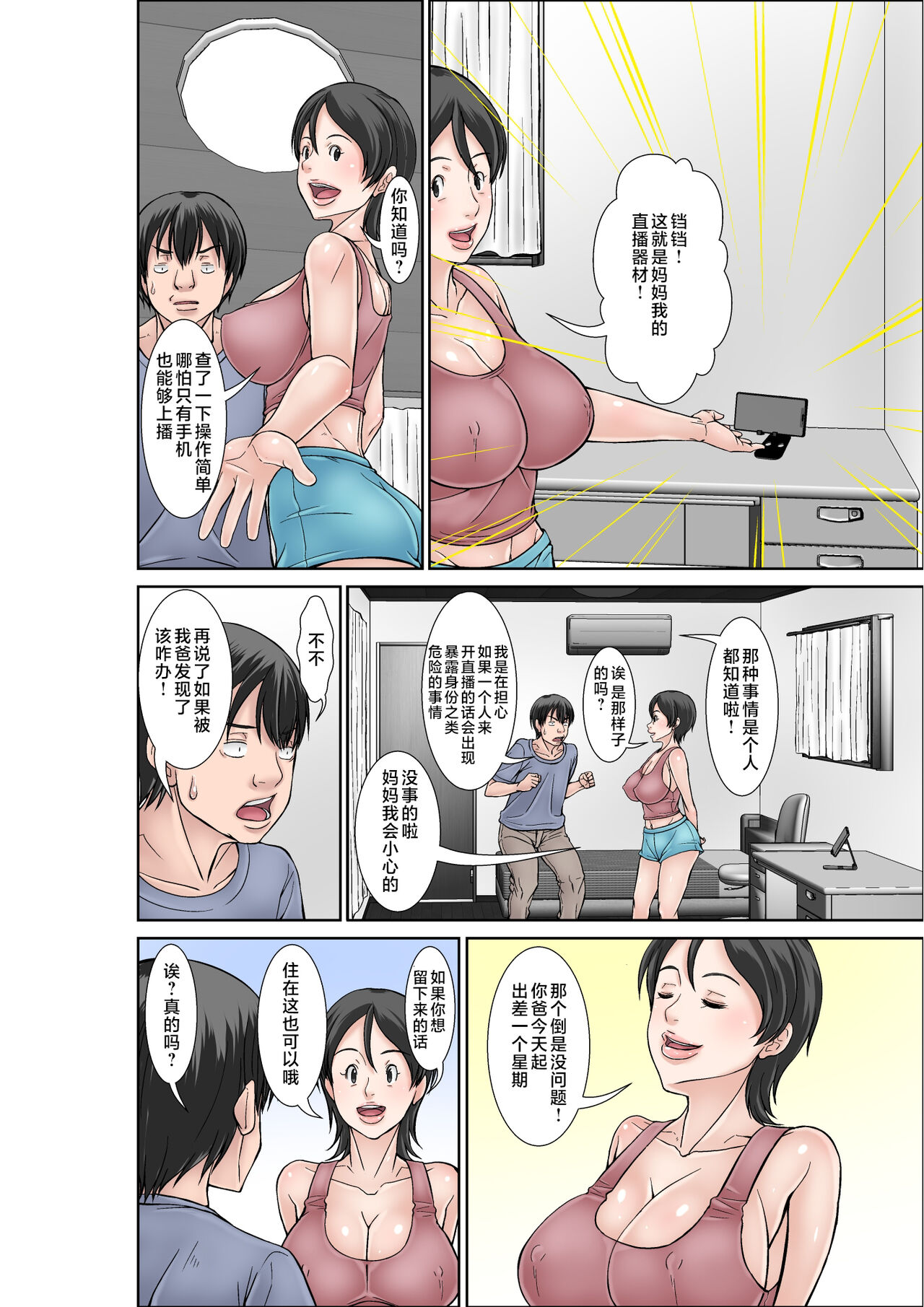 [Hoyoyodou] Kora! Anta Hahaoya o Kudoite Nani Shiyoutte Iu no! ~Katsuo Hitorigurashi Hen~ Sono 2 [Chinese] imagen número 6