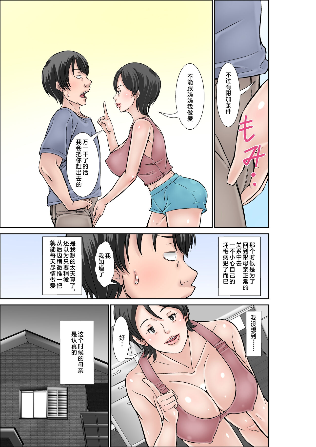 [Hoyoyodou] Kora! Anta Hahaoya o Kudoite Nani Shiyoutte Iu no! ~Katsuo Hitorigurashi Hen~ Sono 2 [Chinese] 画像番号 7