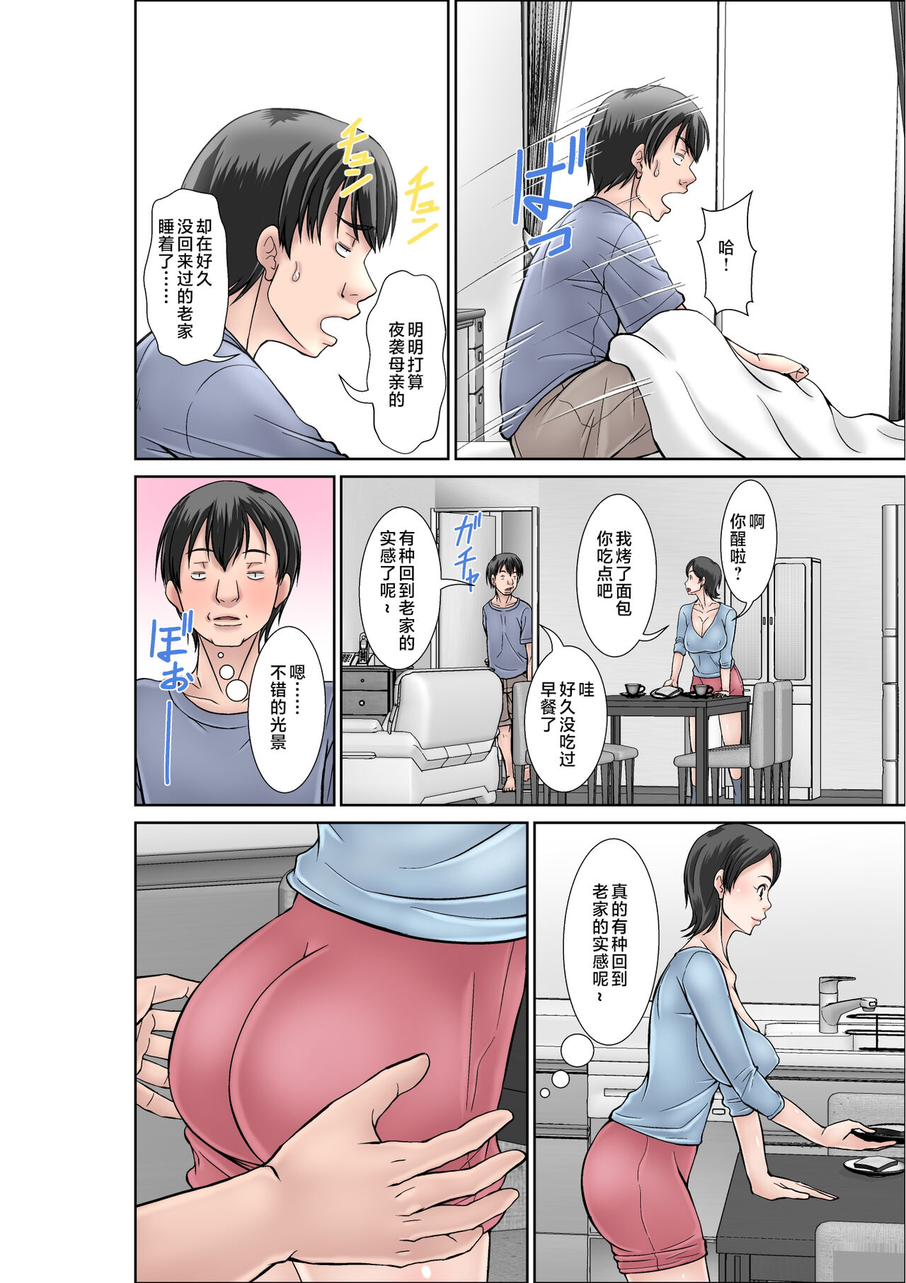 [Hoyoyodou] Kora! Anta Hahaoya o Kudoite Nani Shiyoutte Iu no! ~Katsuo Hitorigurashi Hen~ Sono 2 [Chinese] 画像番号 10