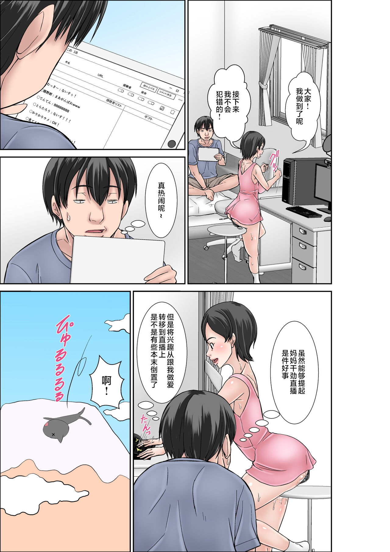 [Hoyoyodou] Kora! Anta Hahaoya o Kudoite Nani Shiyoutte Iu no! ~Katsuo Hitorigurashi Hen~ Sono 2 [Chinese] 画像番号 15