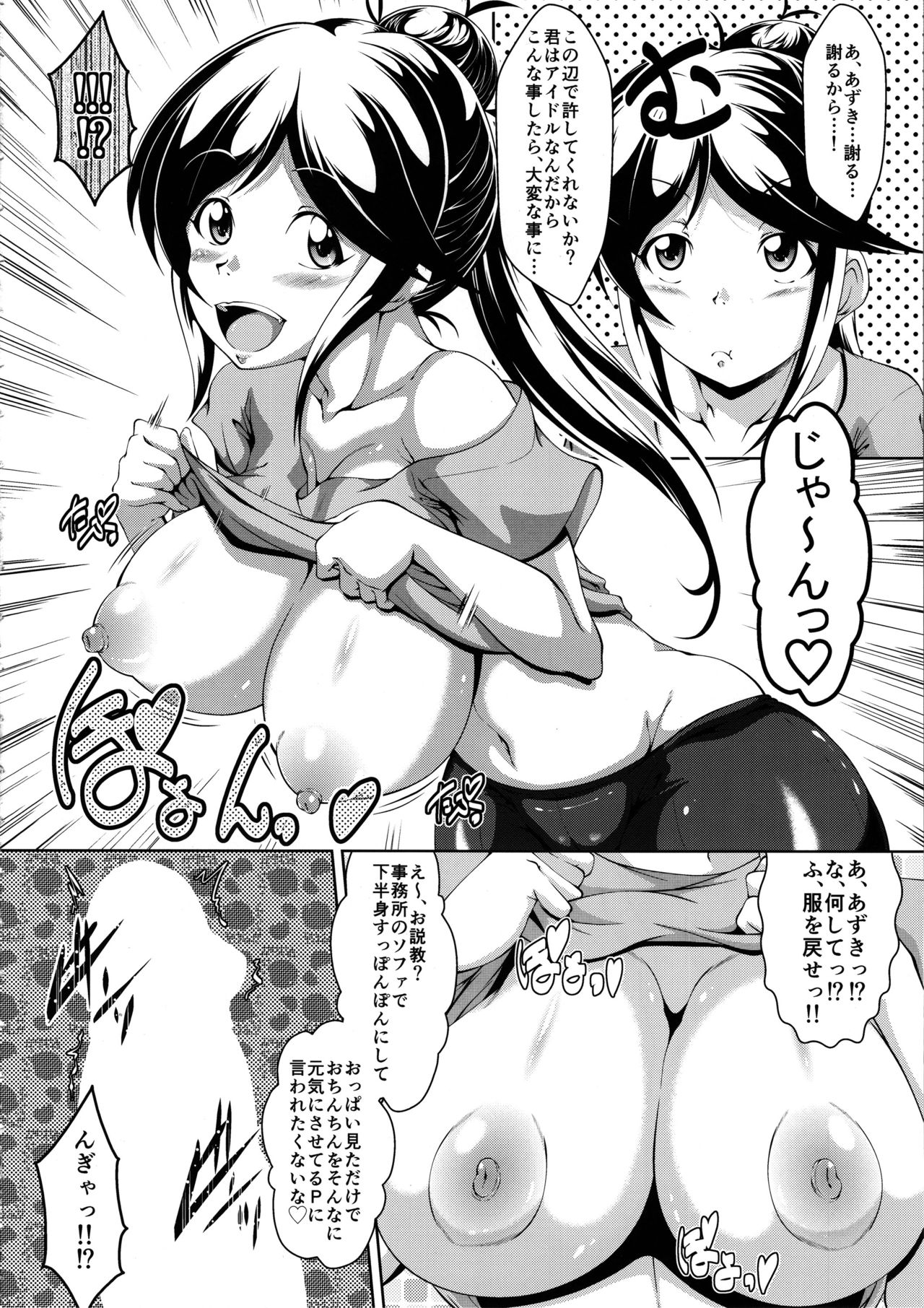 (C97) [Tanukian (Zero Tanuki)] Azuki no Meromero Ecchi Daisakusen!! (THE IDOLM@STER CINDERELLA GIRLS) numero di immagine  5