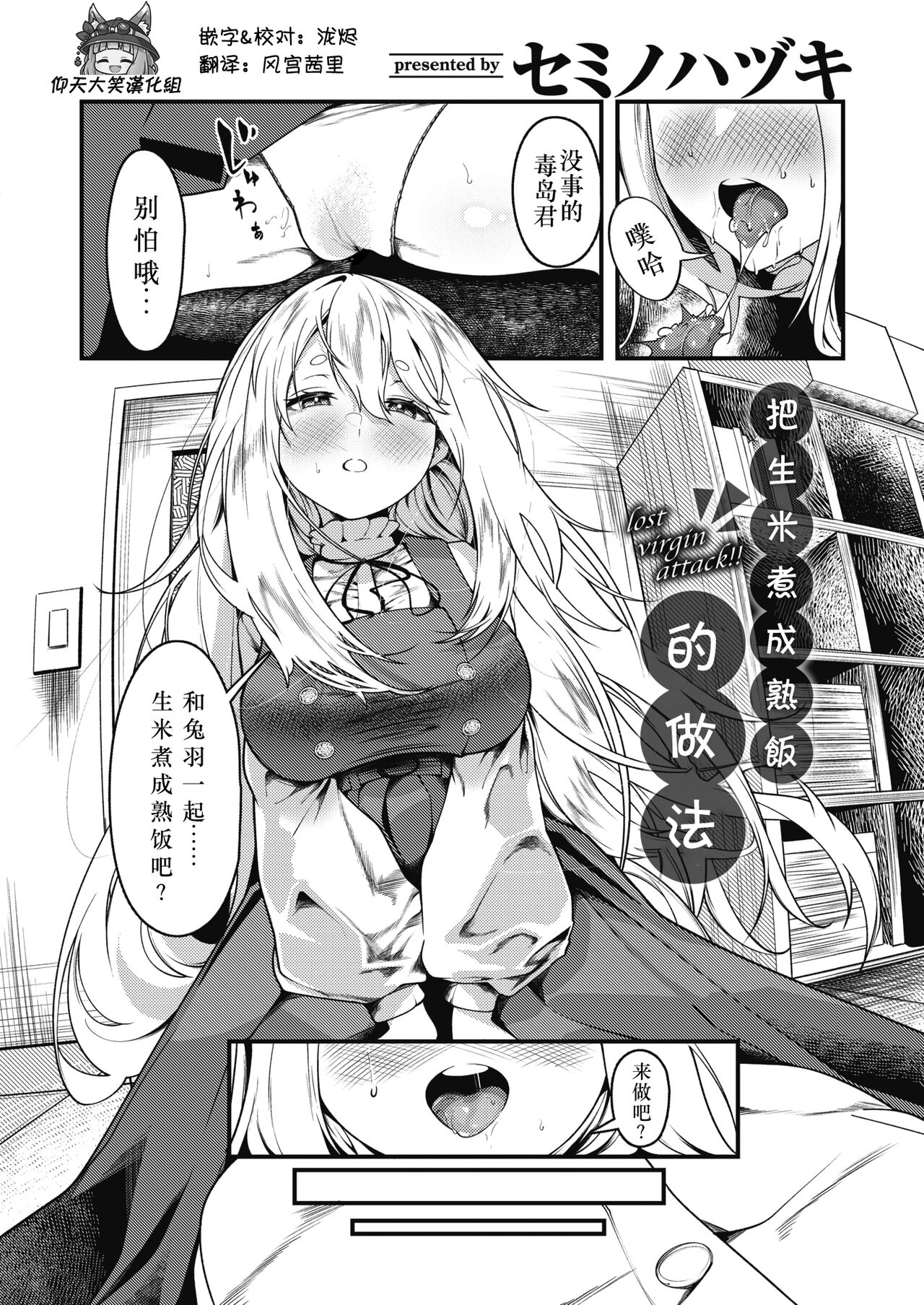 [Semino Hazuki] How to Seal the Deal (COMIC Kairakuten 2023-11) [Chinese] [仰天大笑漢化組] [Digital] 画像番号 2