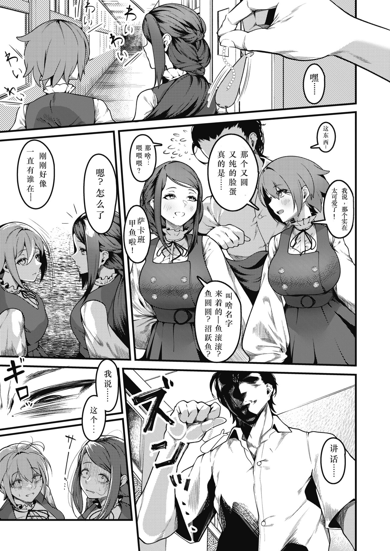 [Semino Hazuki] How to Seal the Deal (COMIC Kairakuten 2023-11) [Chinese] [仰天大笑漢化組] [Digital] 画像番号 3