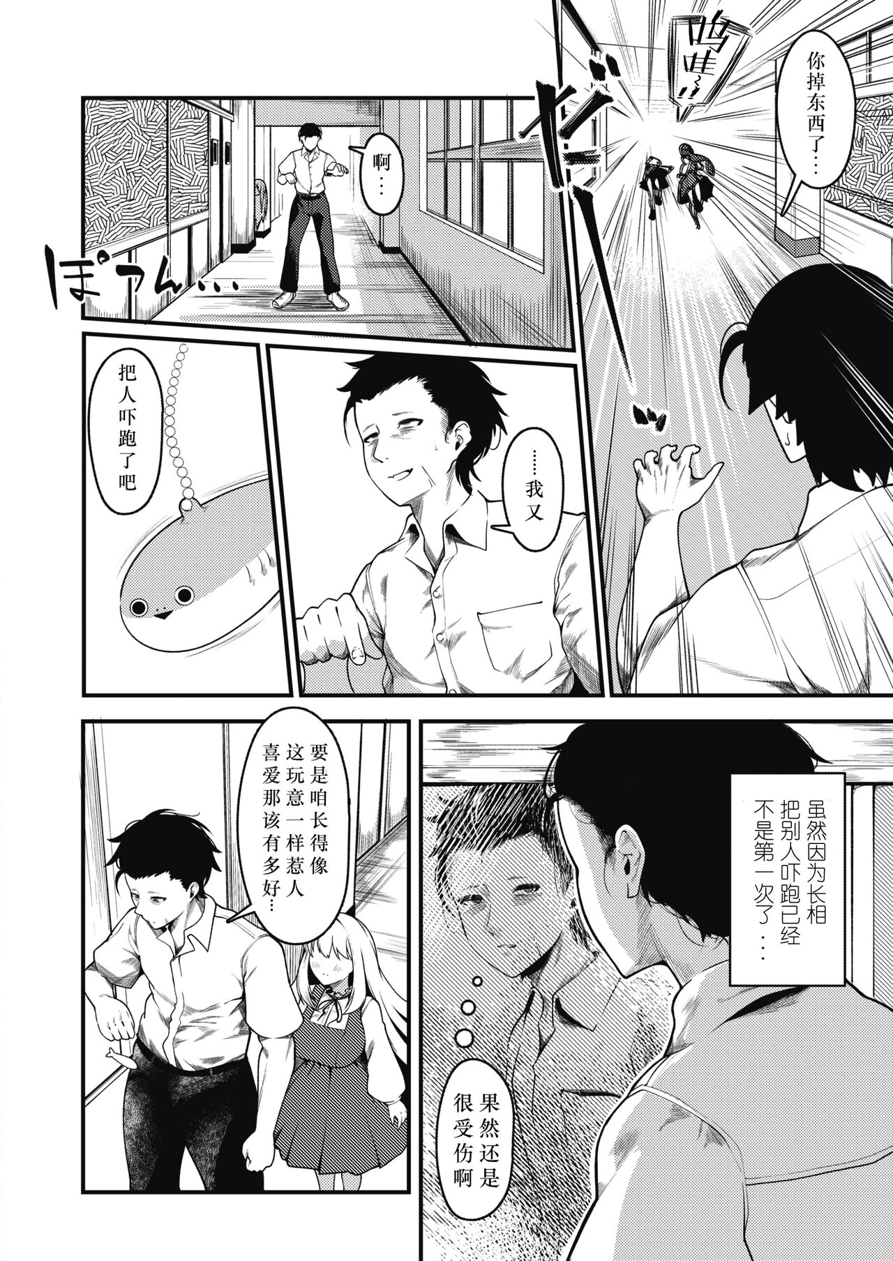 [Semino Hazuki] How to Seal the Deal (COMIC Kairakuten 2023-11) [Chinese] [仰天大笑漢化組] [Digital] 画像番号 4