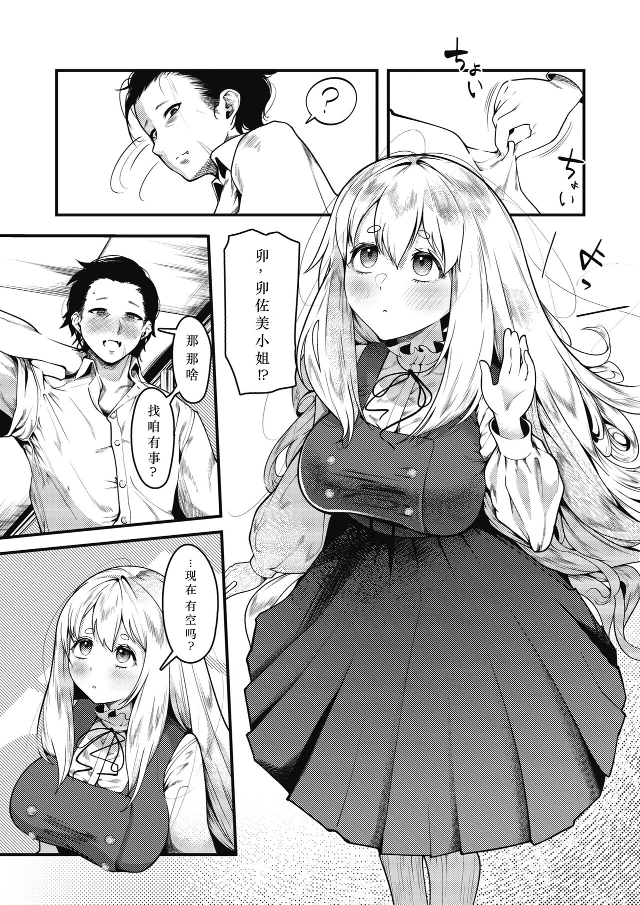 [Semino Hazuki] How to Seal the Deal (COMIC Kairakuten 2023-11) [Chinese] [仰天大笑漢化組] [Digital] 画像番号 5