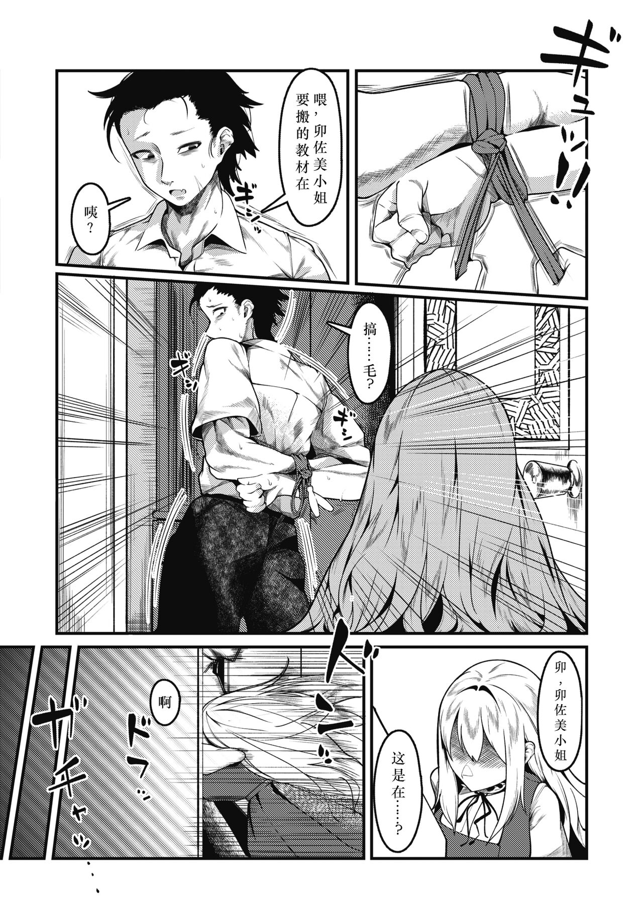 [Semino Hazuki] How to Seal the Deal (COMIC Kairakuten 2023-11) [Chinese] [仰天大笑漢化組] [Digital] 画像番号 8