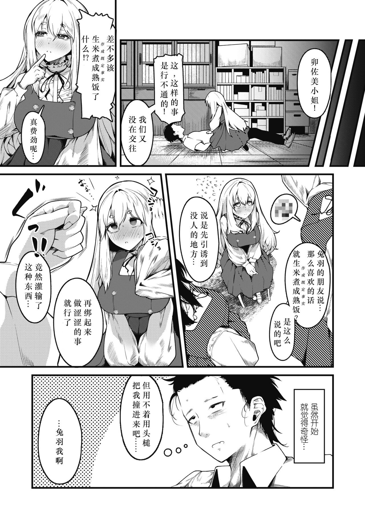 [Semino Hazuki] How to Seal the Deal (COMIC Kairakuten 2023-11) [Chinese] [仰天大笑漢化組] [Digital] 画像番号 9