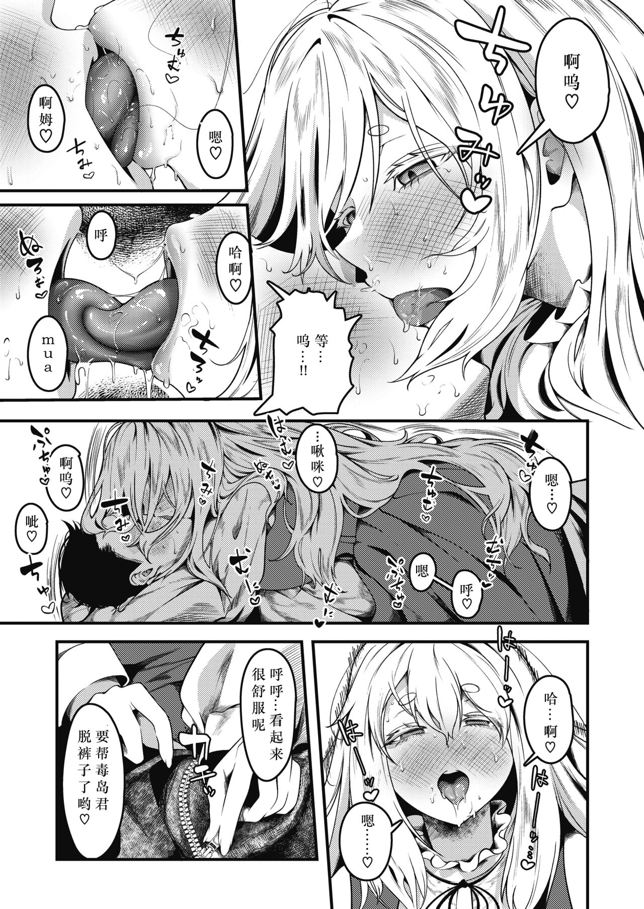 [Semino Hazuki] How to Seal the Deal (COMIC Kairakuten 2023-11) [Chinese] [仰天大笑漢化組] [Digital] 画像番号 11