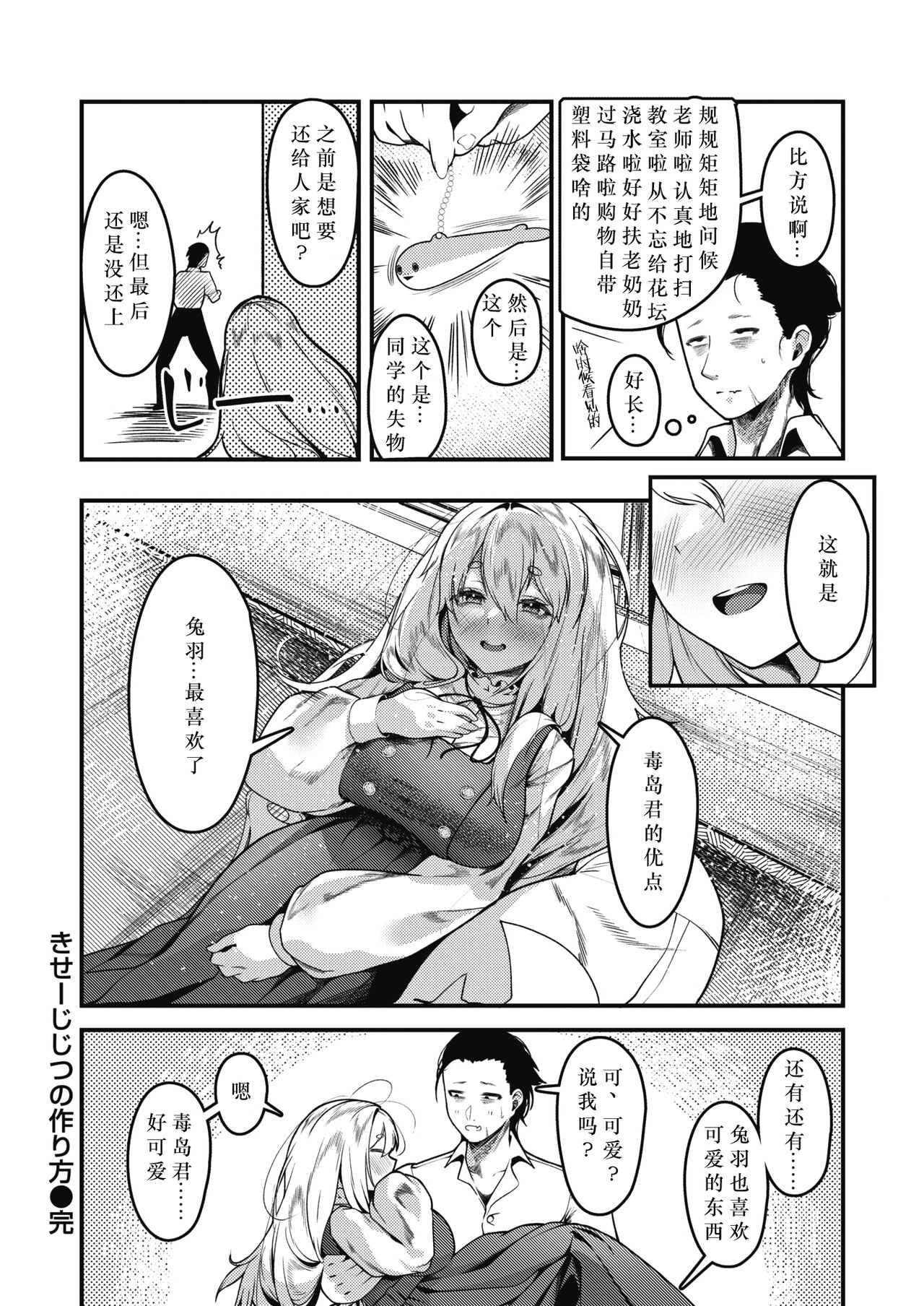 [Semino Hazuki] How to Seal the Deal (COMIC Kairakuten 2023-11) [Chinese] [仰天大笑漢化組] [Digital] 画像番号 22