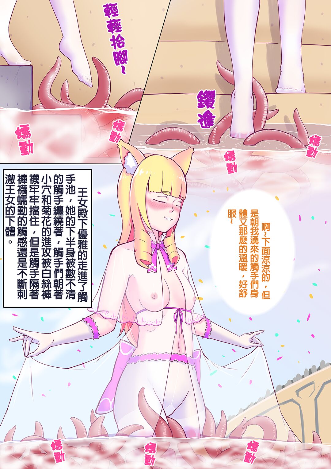 貓妖成年禮（王女篇） 图片编号 2