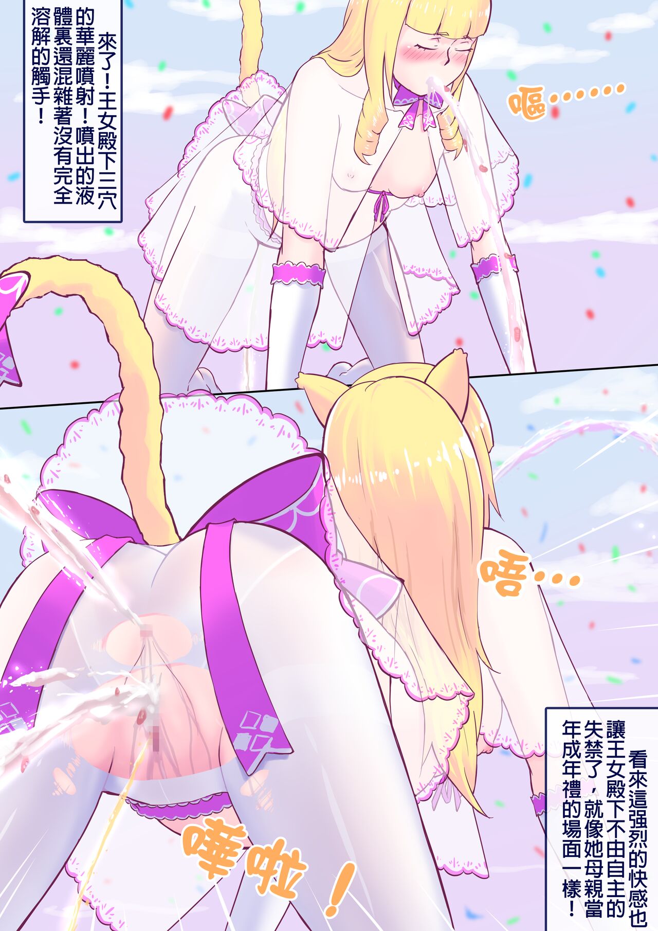 貓妖成年禮（王女篇） 图片编号 6