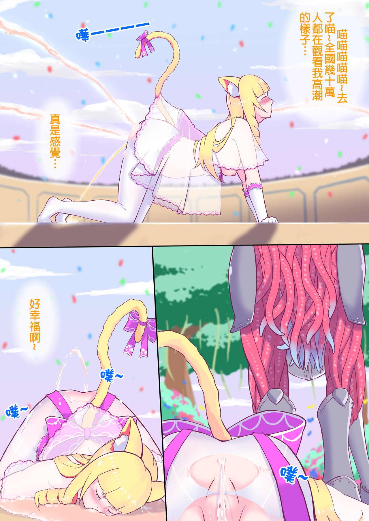 貓妖成年禮（王女篇） 图片编号 7