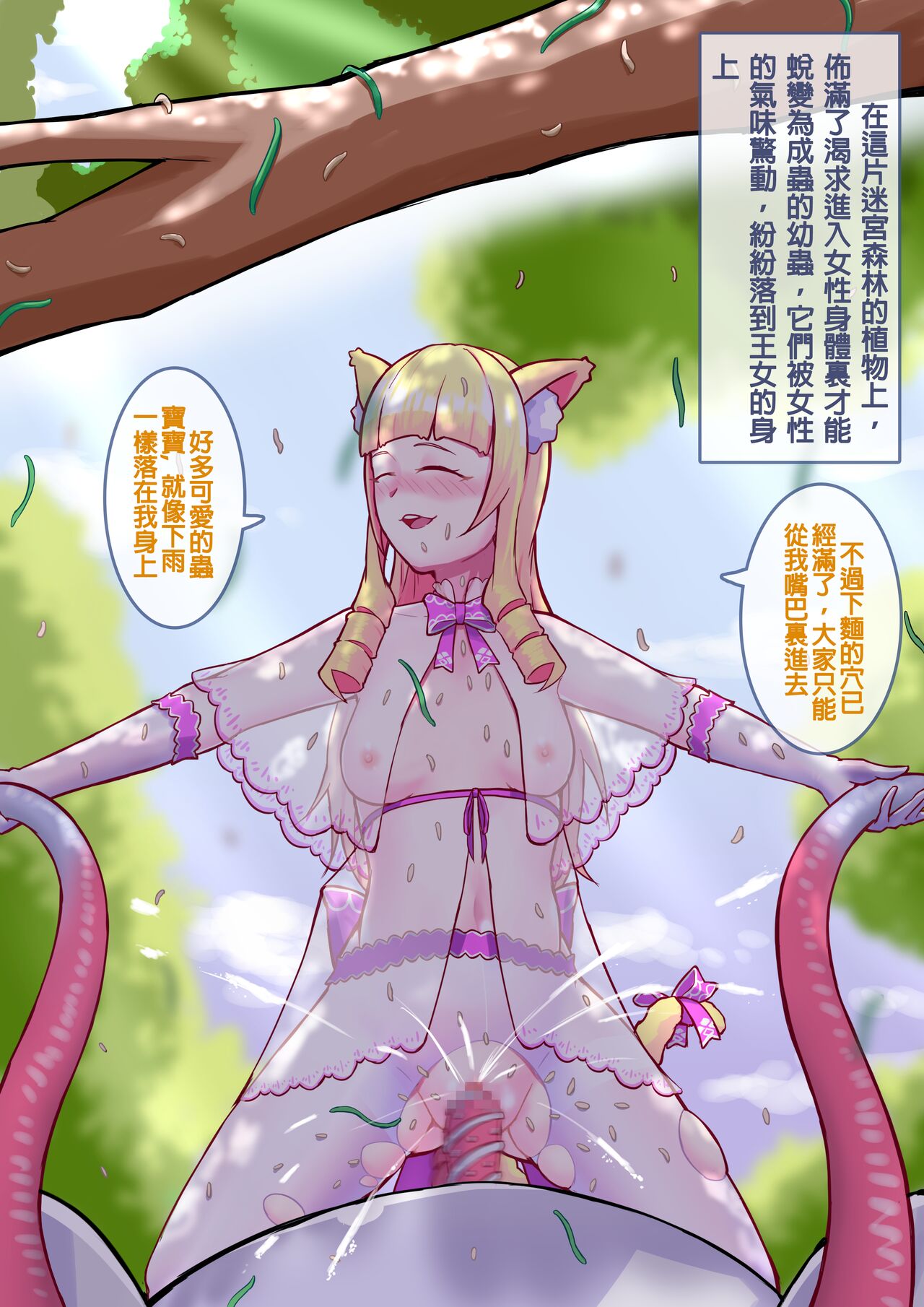 貓妖成年禮（王女篇） 图片编号 14