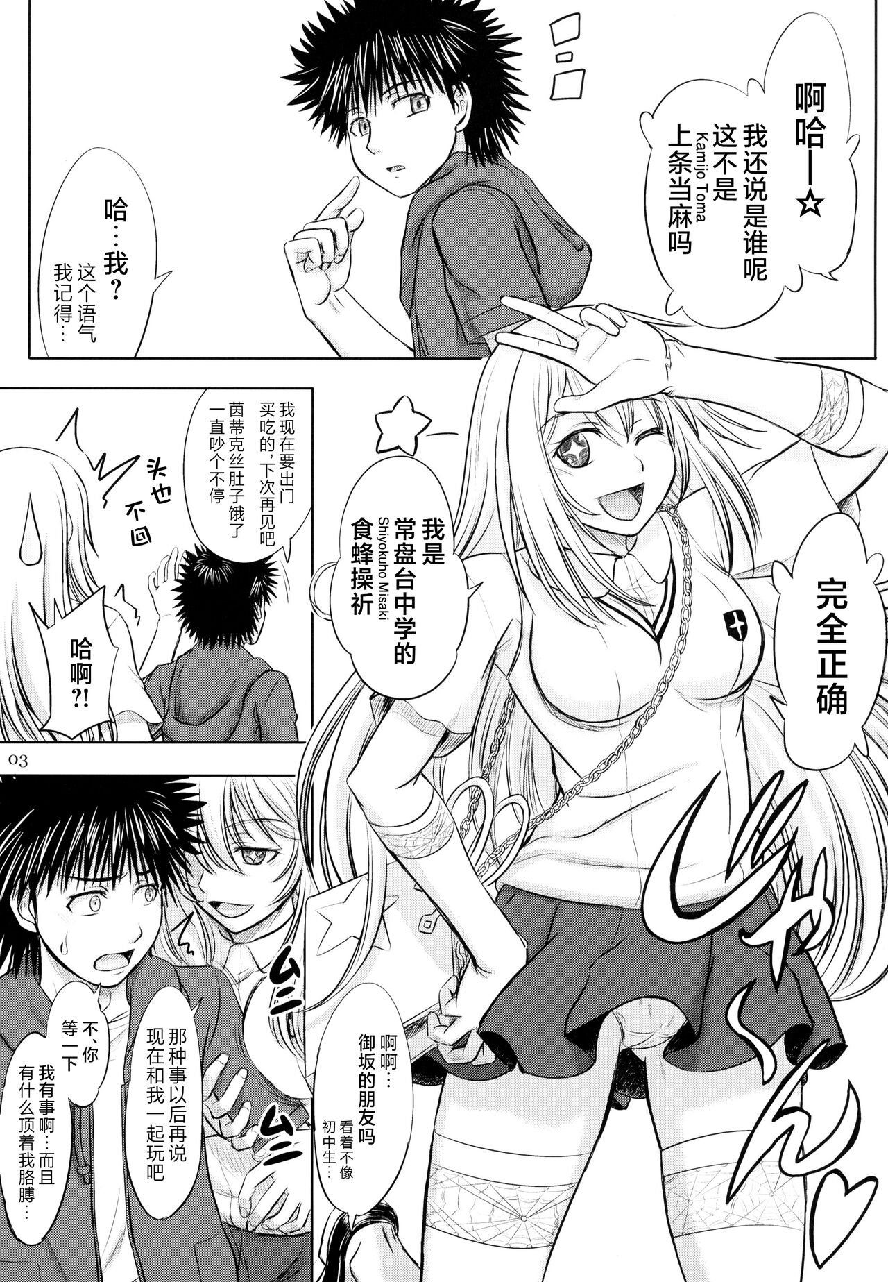 [studio A (Inanaki Shiki)] Misaka x Misaki (Toaru Kagaku no Railgun) [Chinese] [路小茜个人汉化] изображение № 3