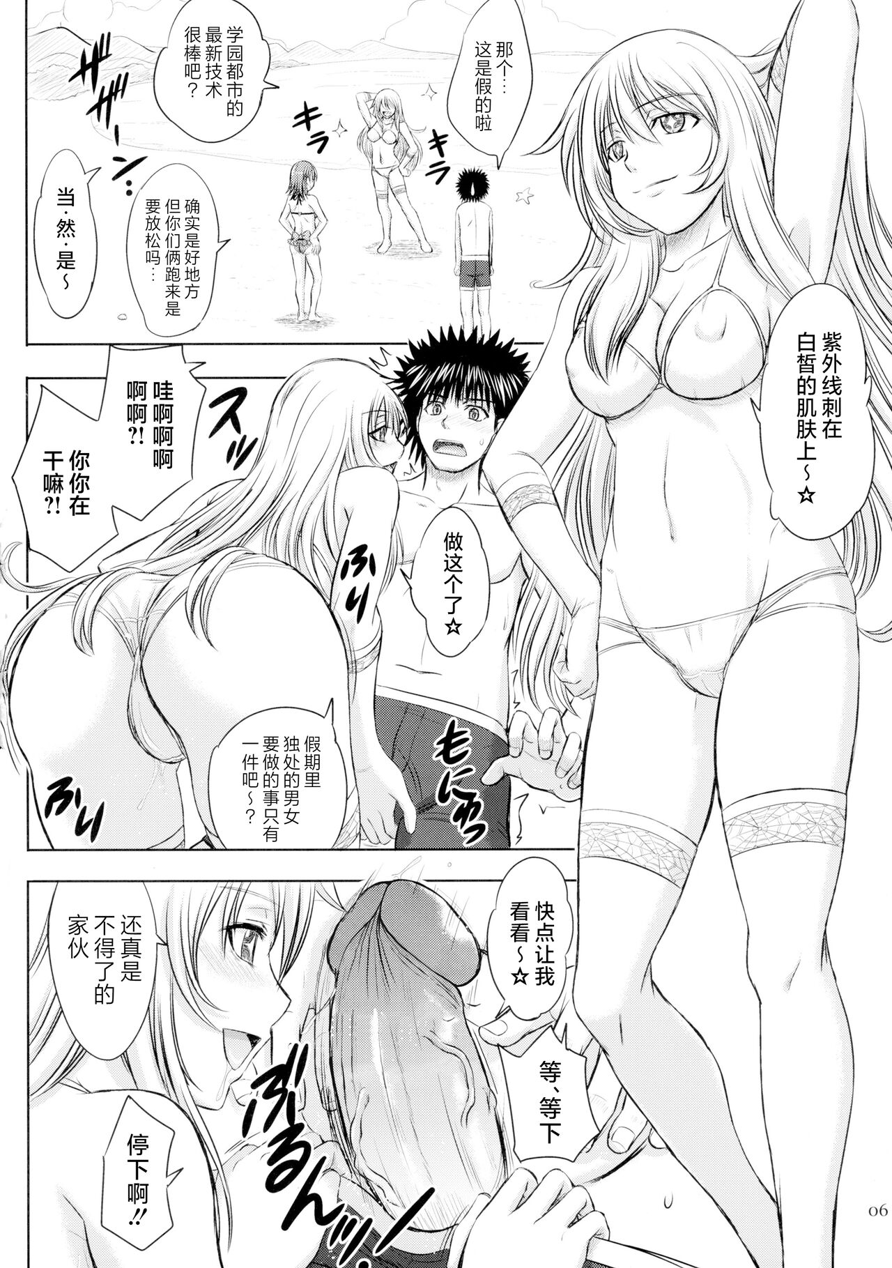 [studio A (Inanaki Shiki)] Misaka x Misaki (Toaru Kagaku no Railgun) [Chinese] [路小茜个人汉化] изображение № 6