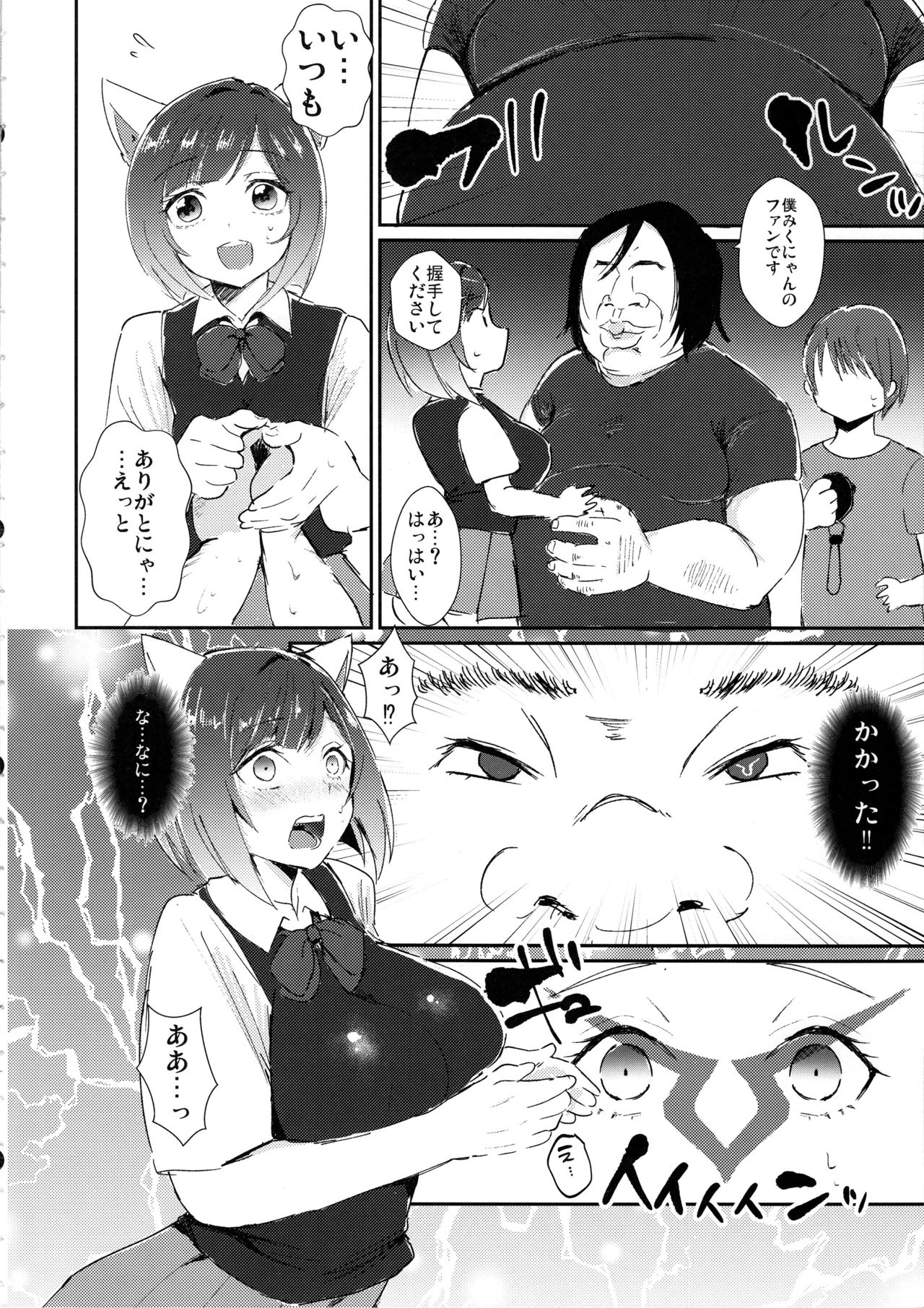 (C97) [Mirukuseiki (Sukoyaka Gyuunyuu)] Miku-nyan no Ochinpo Akushukai (THE IDOLM@STER CINDERELLA GIRLS) 이미지 번호 3