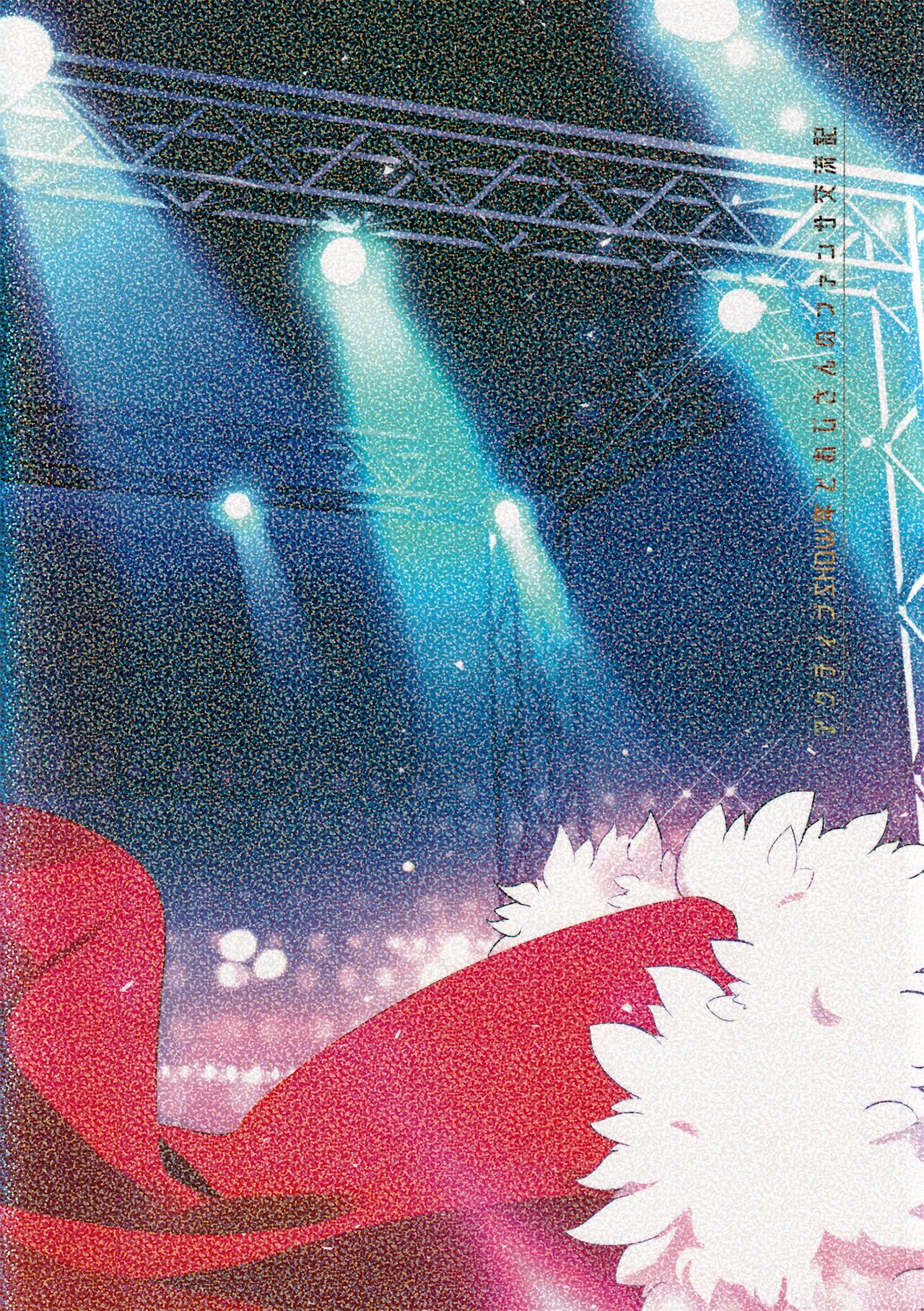 [ぽこりっと (かわせみまきこ)] アクティブSHOW年とおじさんのファンサ交流記 [Chinese] [逃亡者×真不可视汉化组] image number 2