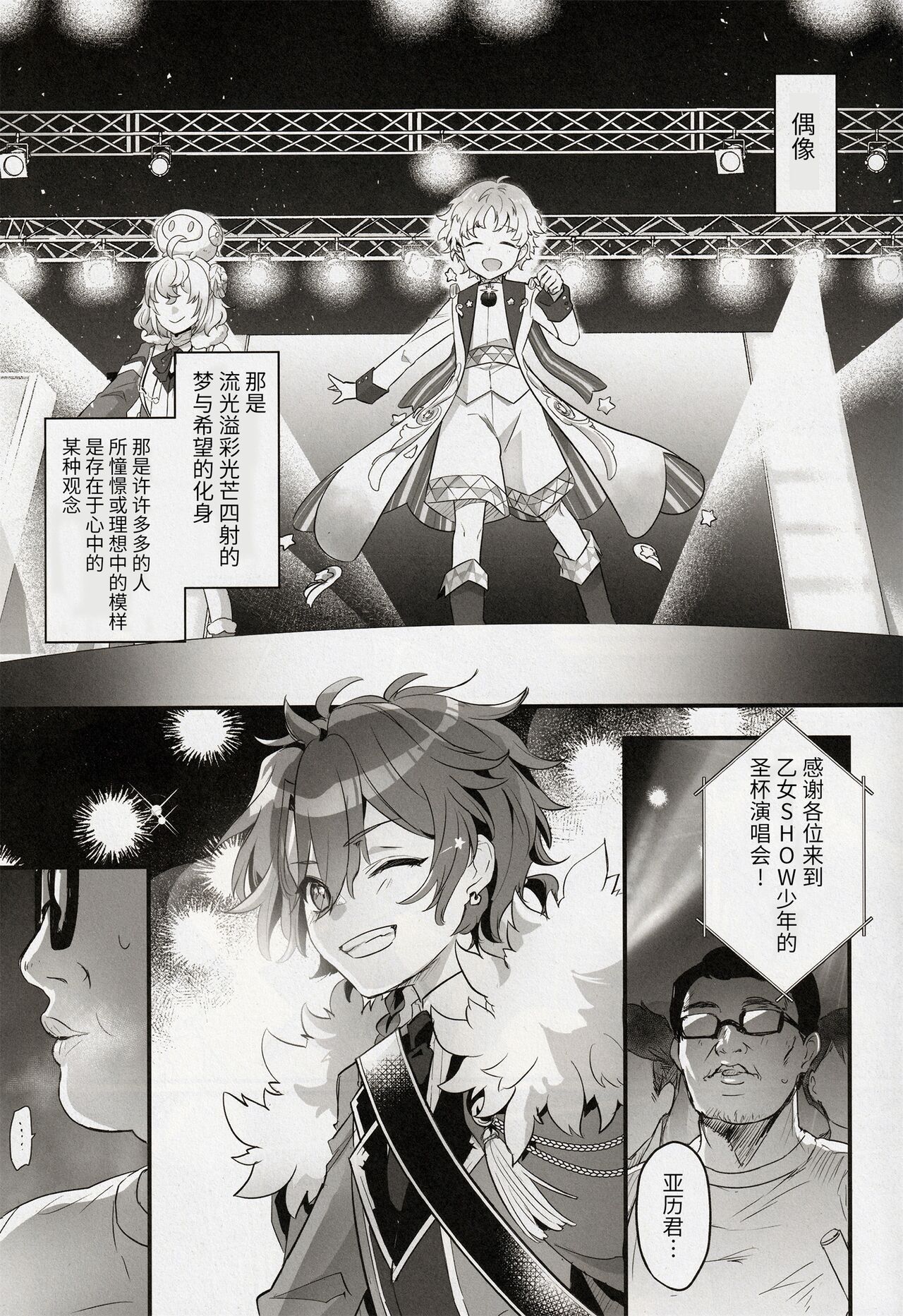 [ぽこりっと (かわせみまきこ)] アクティブSHOW年とおじさんのファンサ交流記 [Chinese] [逃亡者×真不可视汉化组] image number 5