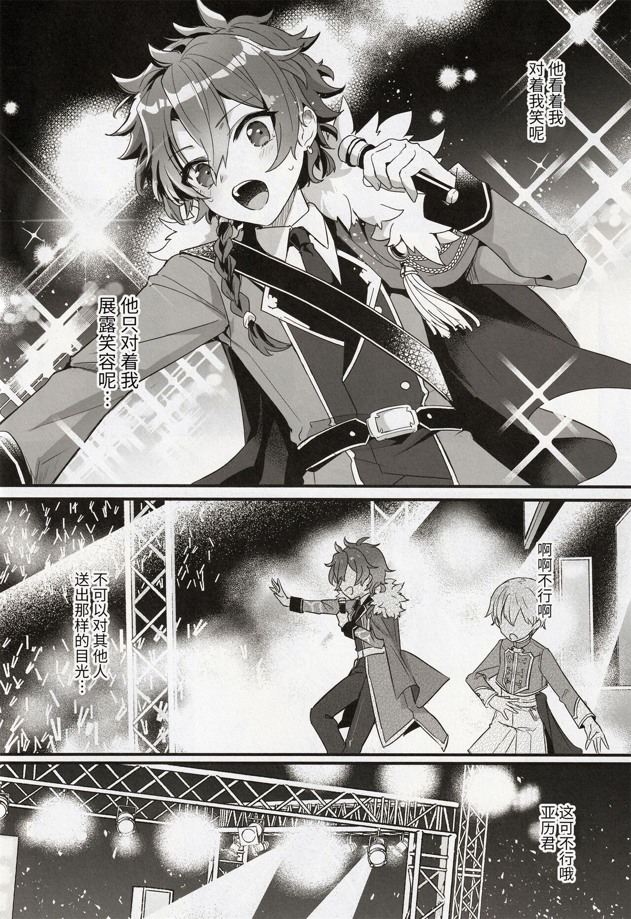 [ぽこりっと (かわせみまきこ)] アクティブSHOW年とおじさんのファンサ交流記 [Chinese] [逃亡者×真不可视汉化组] image number 6