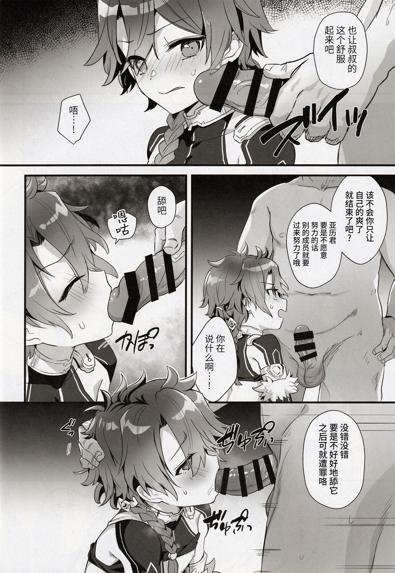 [ぽこりっと (かわせみまきこ)] アクティブSHOW年とおじさんのファンサ交流記 [Chinese] [逃亡者×真不可视汉化组] image number 12