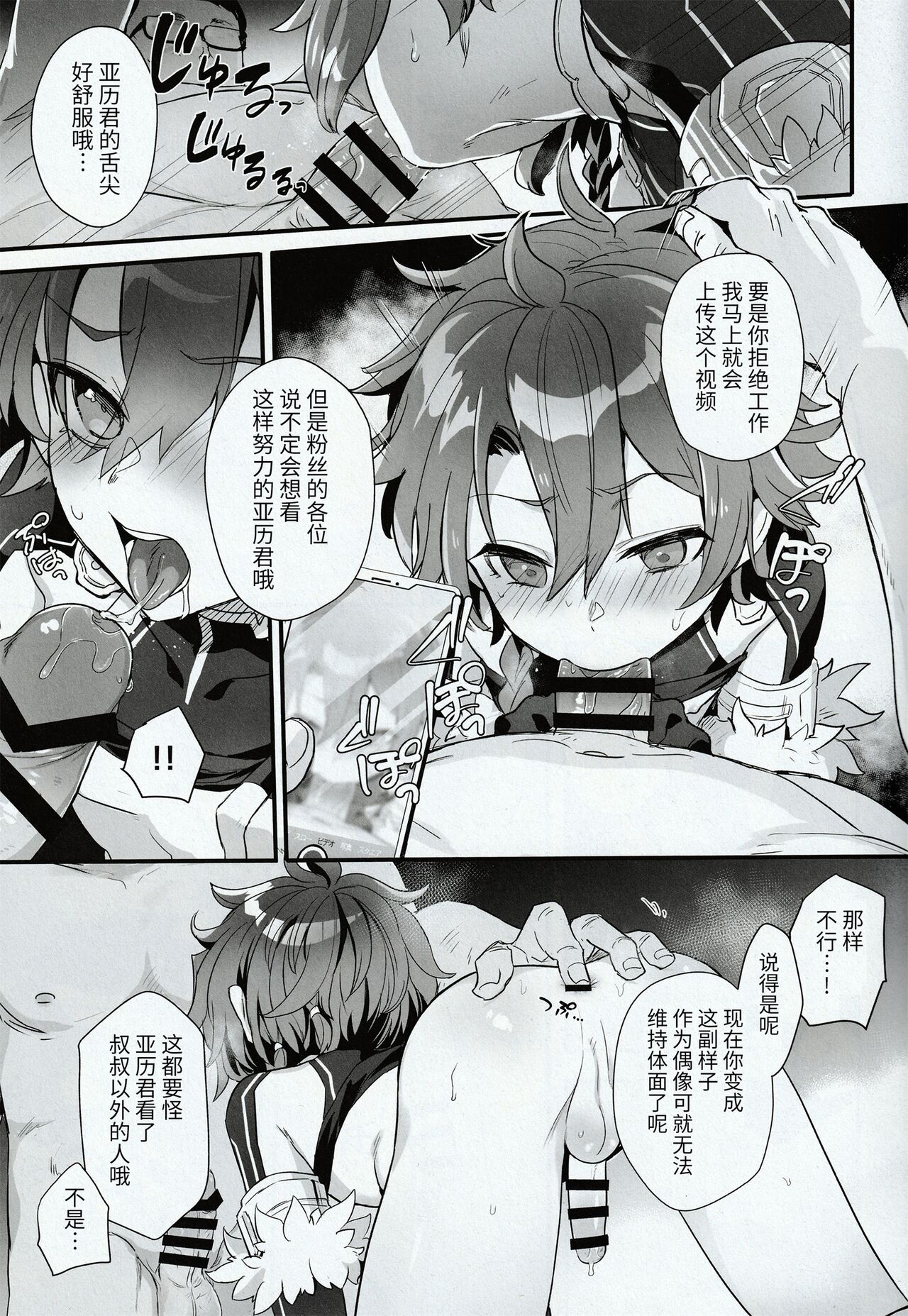 [ぽこりっと (かわせみまきこ)] アクティブSHOW年とおじさんのファンサ交流記 [Chinese] [逃亡者×真不可视汉化组] image number 13