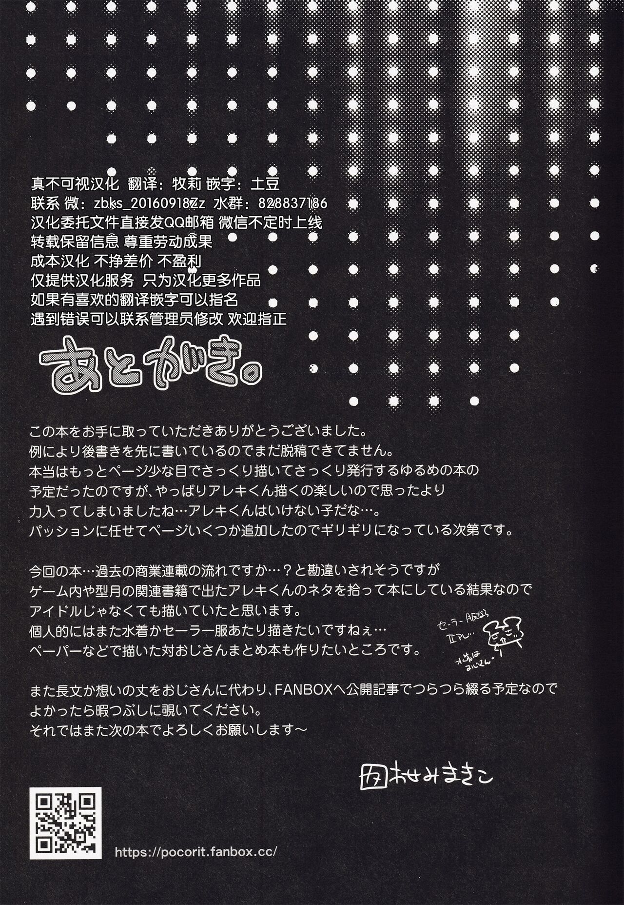 [ぽこりっと (かわせみまきこ)] アクティブSHOW年とおじさんのファンサ交流記 [Chinese] [逃亡者×真不可视汉化组] image number 23