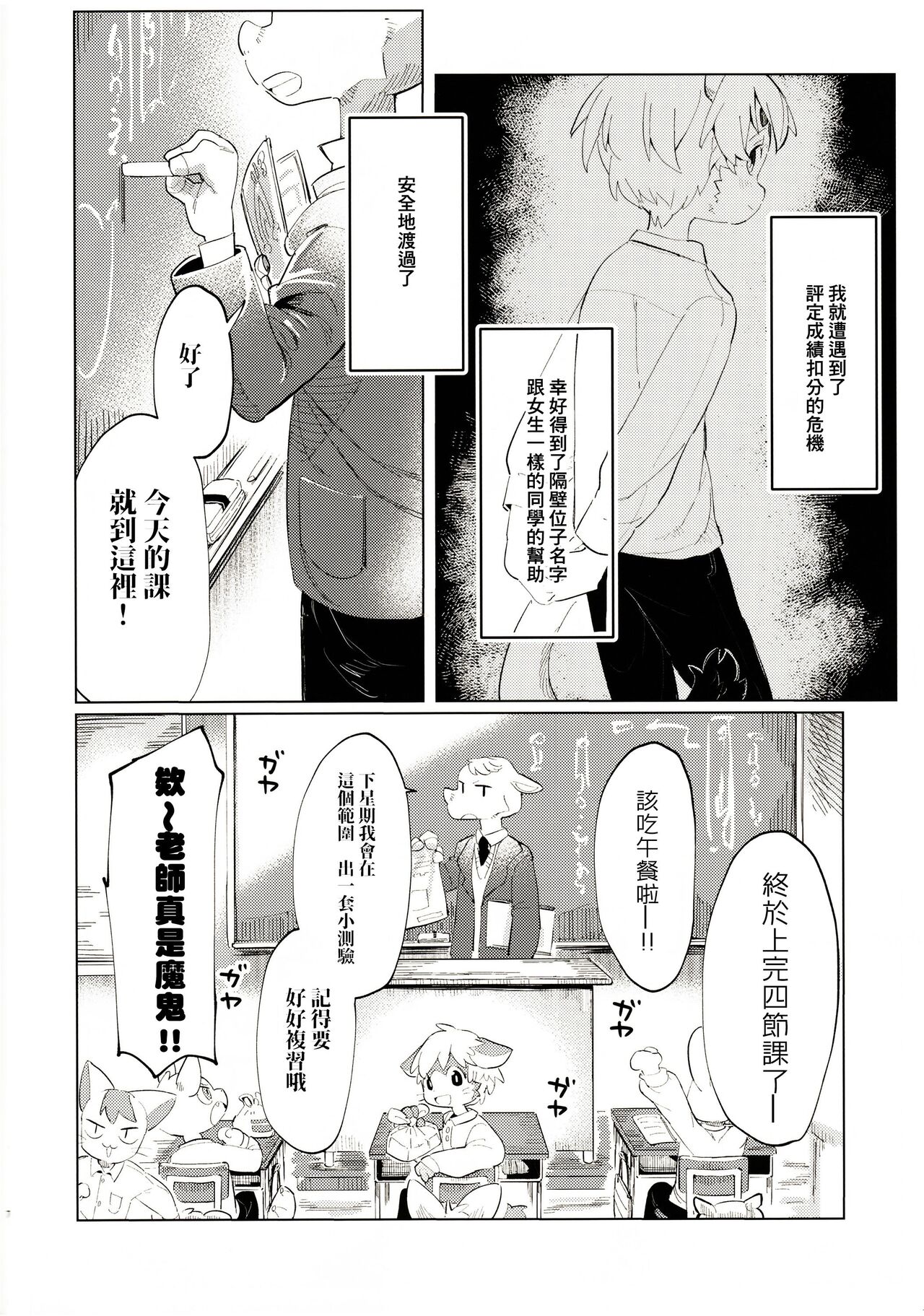 [パラレルワールド (もさ)] オーバーカム [Chinese] [逃亡者×真不可视汉化组] 图片编号 6