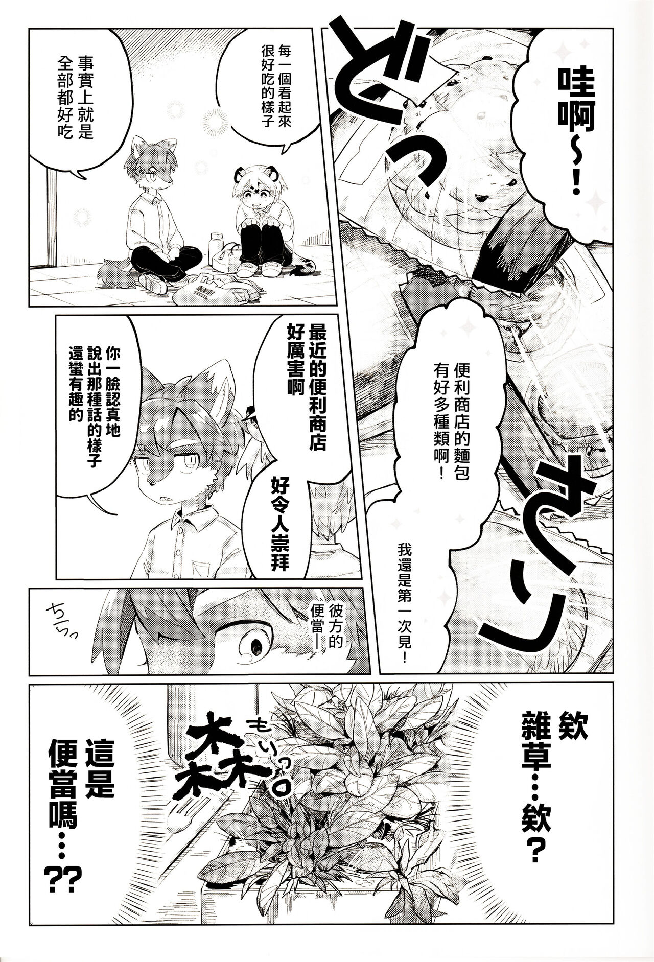 [パラレルワールド (もさ)] オーバーカム [Chinese] [逃亡者×真不可视汉化组] 图片编号 13