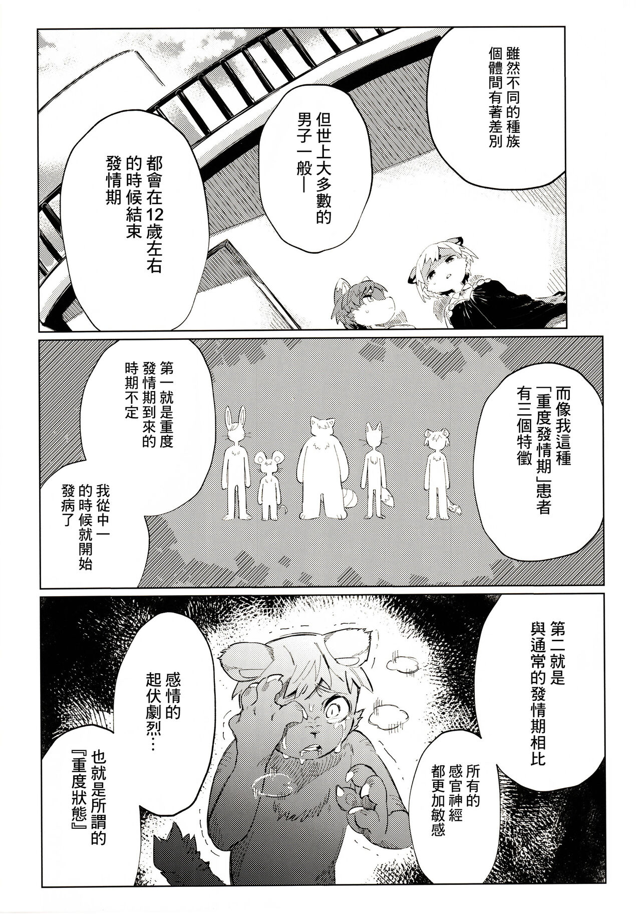 [パラレルワールド (もさ)] オーバーカム [Chinese] [逃亡者×真不可视汉化组] 图片编号 16