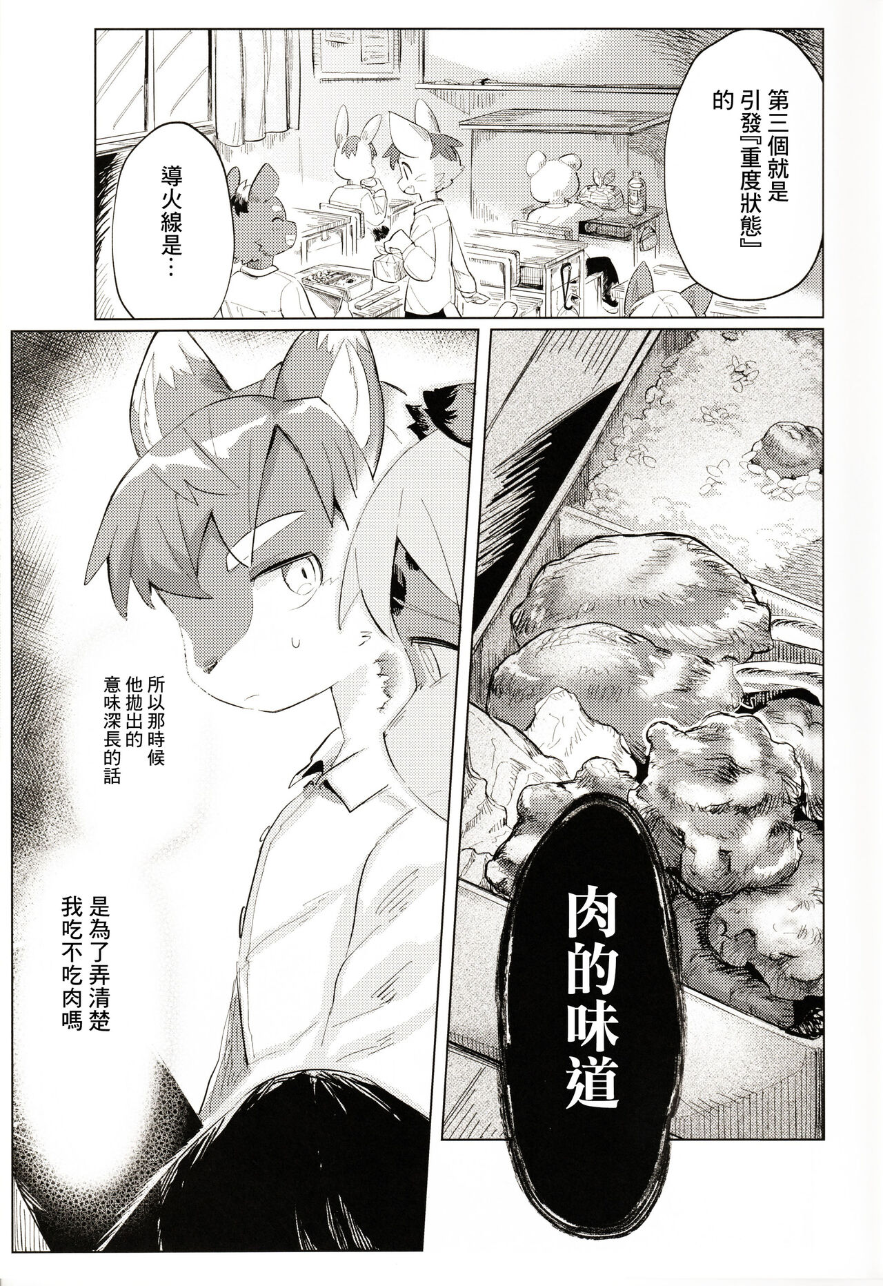 [パラレルワールド (もさ)] オーバーカム [Chinese] [逃亡者×真不可视汉化组] 图片编号 17