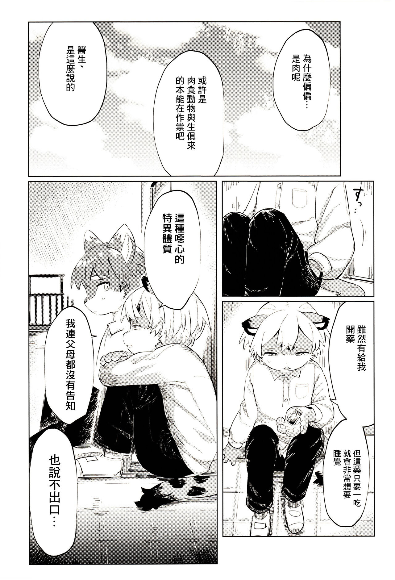 [パラレルワールド (もさ)] オーバーカム [Chinese] [逃亡者×真不可视汉化组] 图片编号 18