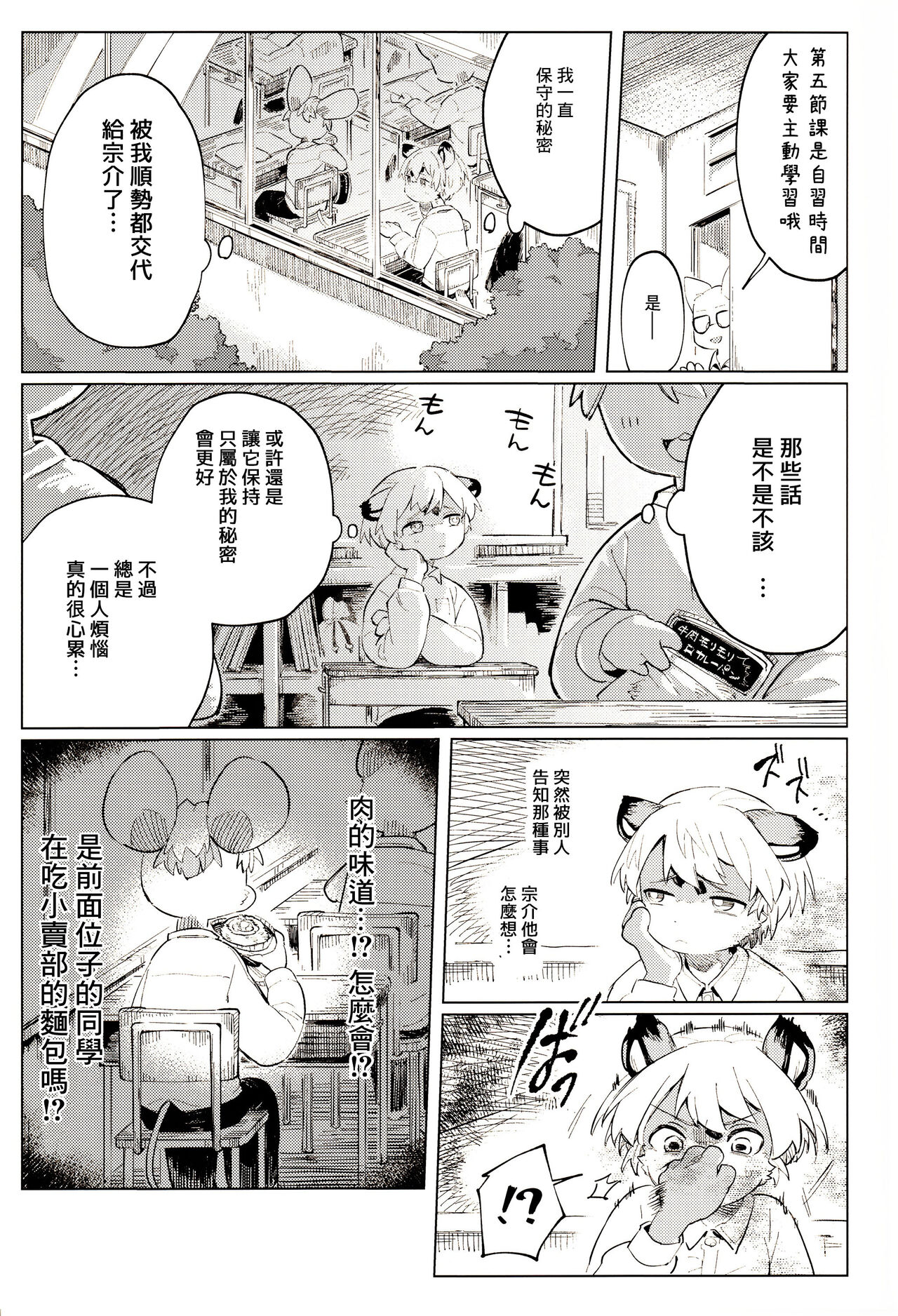 [パラレルワールド (もさ)] オーバーカム [Chinese] [逃亡者×真不可视汉化组] 图片编号 21