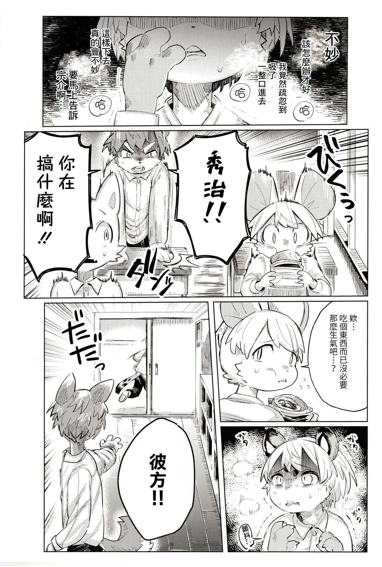 [パラレルワールド (もさ)] オーバーカム [Chinese] [逃亡者×真不可视汉化组] 图片编号 22