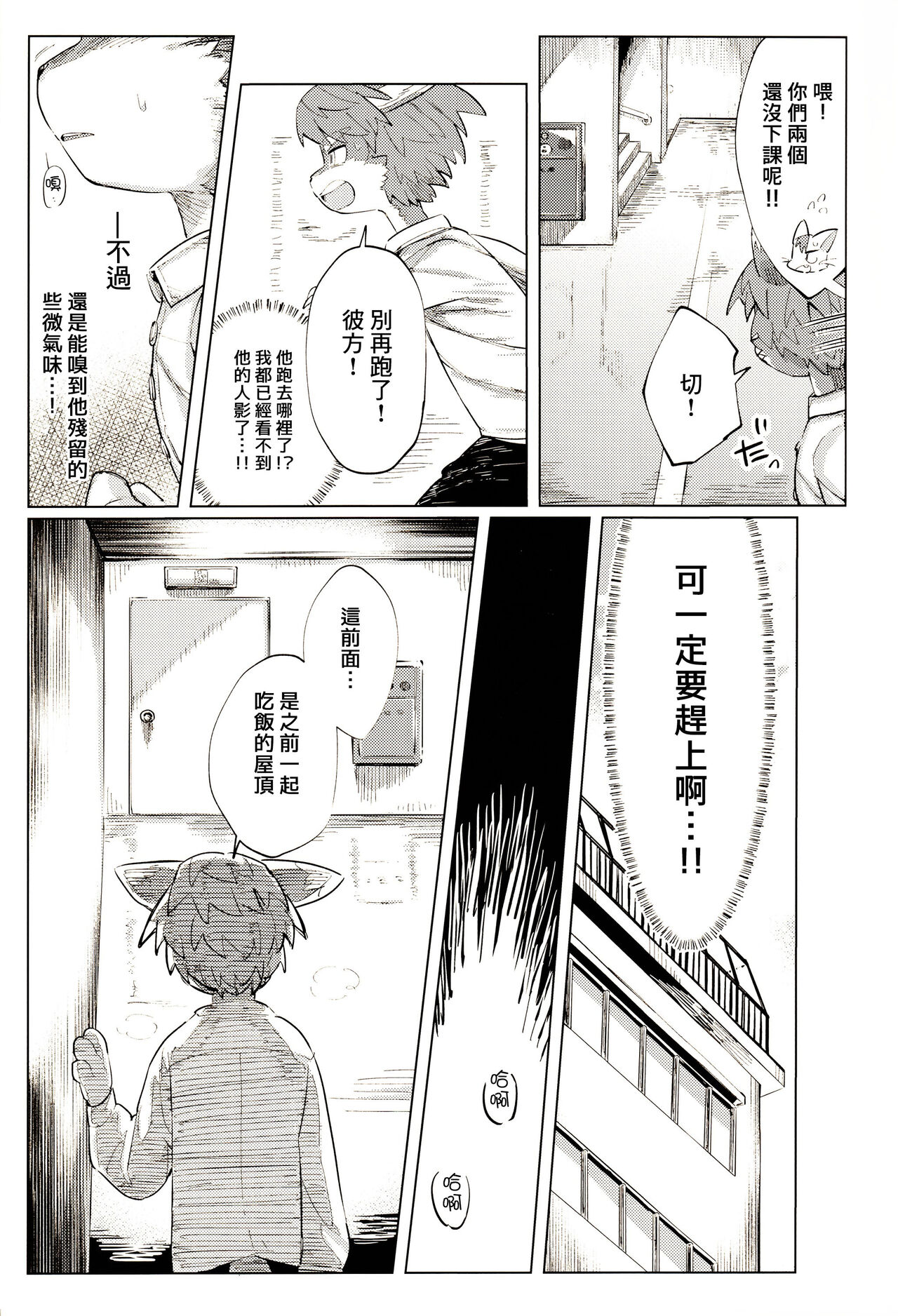 [パラレルワールド (もさ)] オーバーカム [Chinese] [逃亡者×真不可视汉化组] 图片编号 23