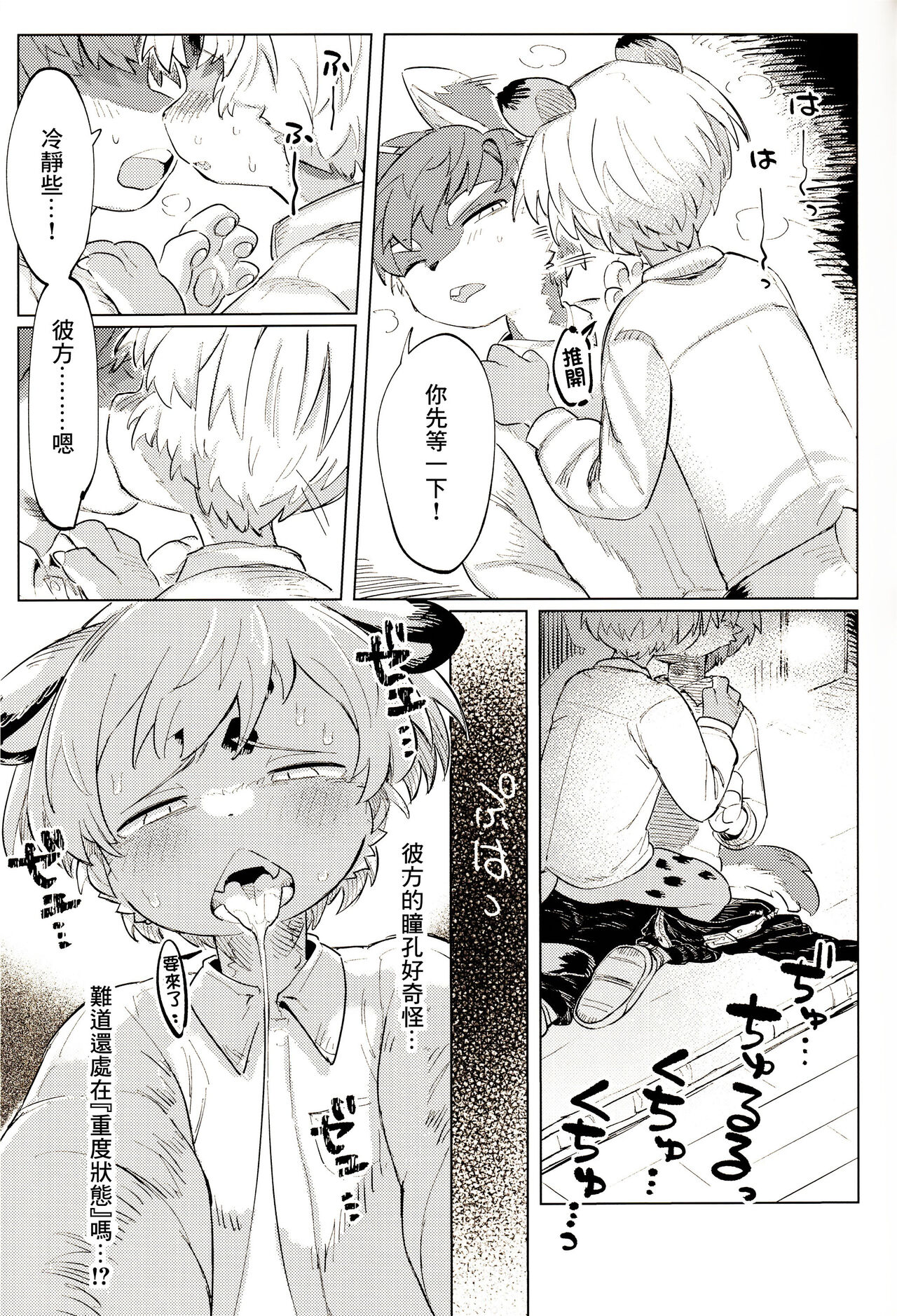 [パラレルワールド (もさ)] オーバーカム [Chinese] [逃亡者×真不可视汉化组] 图片编号 29