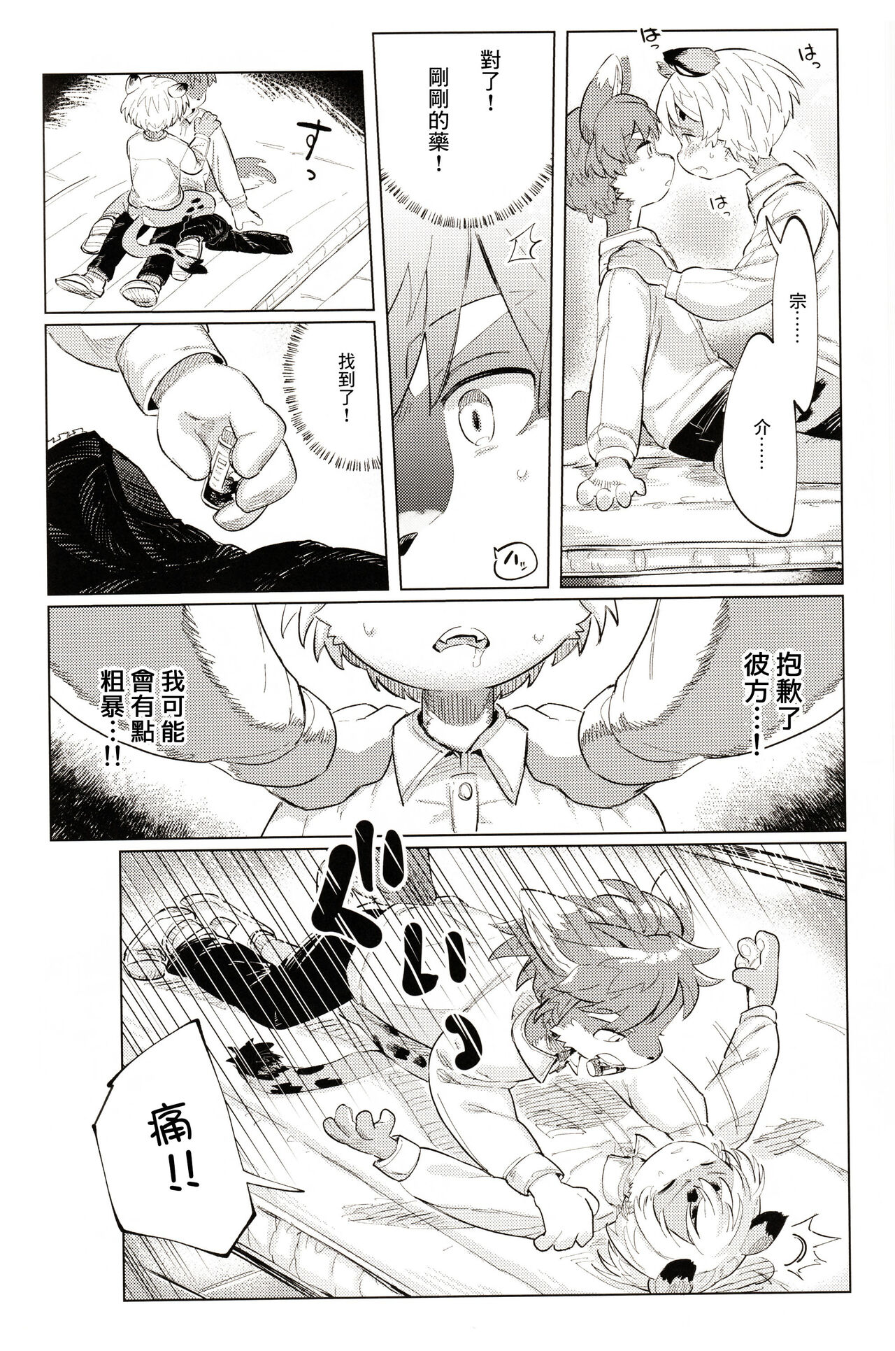 [パラレルワールド (もさ)] オーバーカム [Chinese] [逃亡者×真不可视汉化组] 图片编号 30