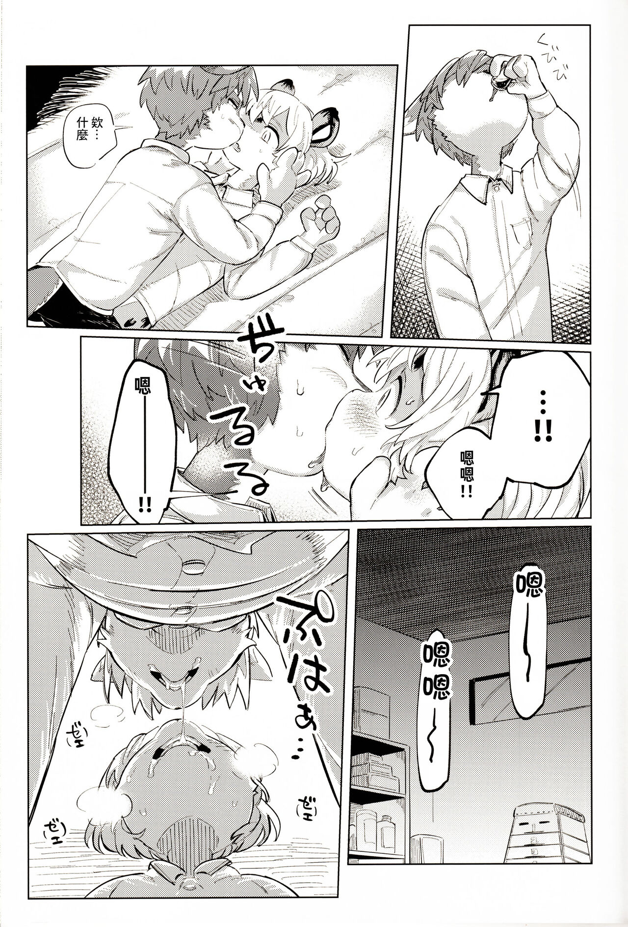 [パラレルワールド (もさ)] オーバーカム [Chinese] [逃亡者×真不可视汉化组] 图片编号 31