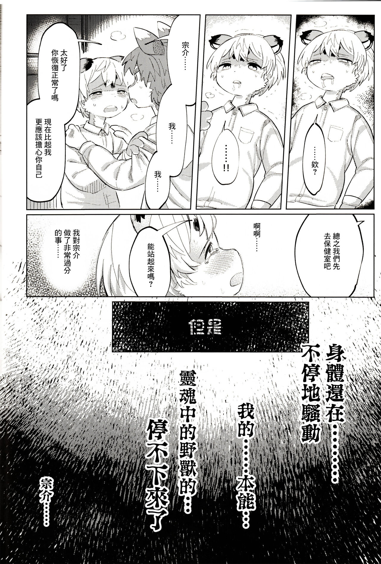 [パラレルワールド (もさ)] オーバーカム [Chinese] [逃亡者×真不可视汉化组] 图片编号 32