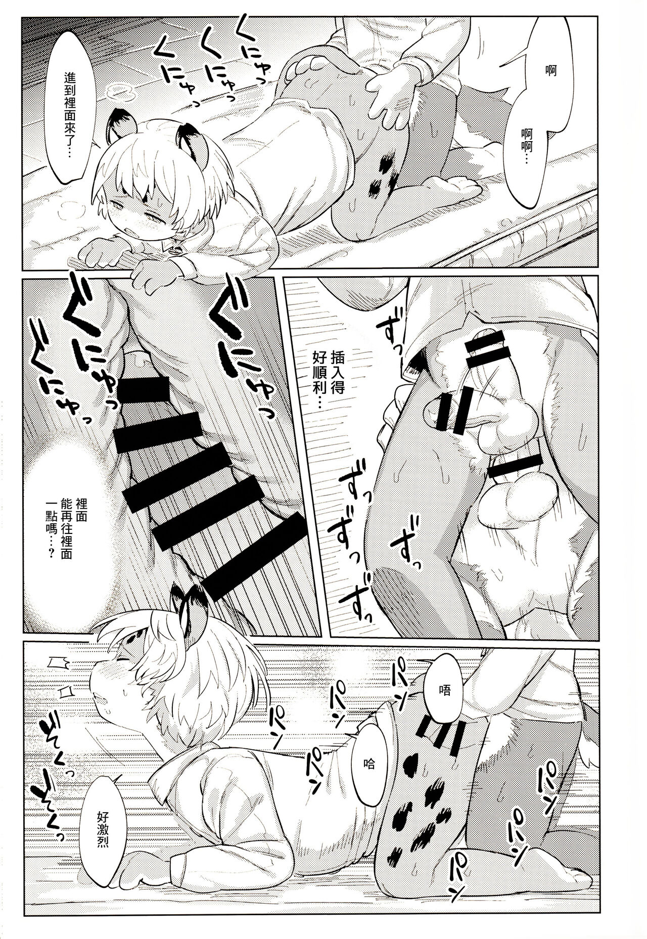 [パラレルワールド (もさ)] オーバーカム [Chinese] [逃亡者×真不可视汉化组] 图片编号 35