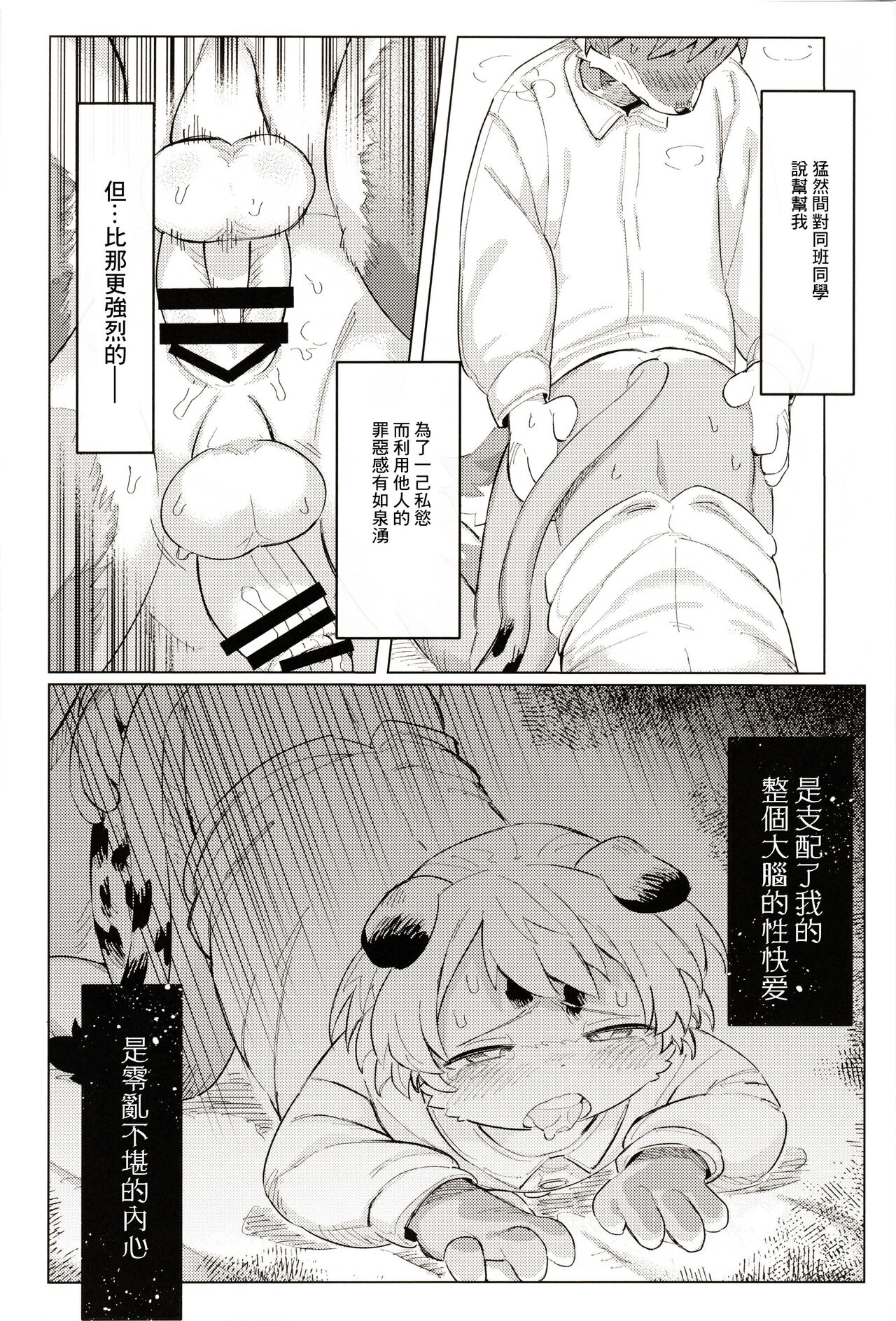 [パラレルワールド (もさ)] オーバーカム [Chinese] [逃亡者×真不可视汉化组] 图片编号 36