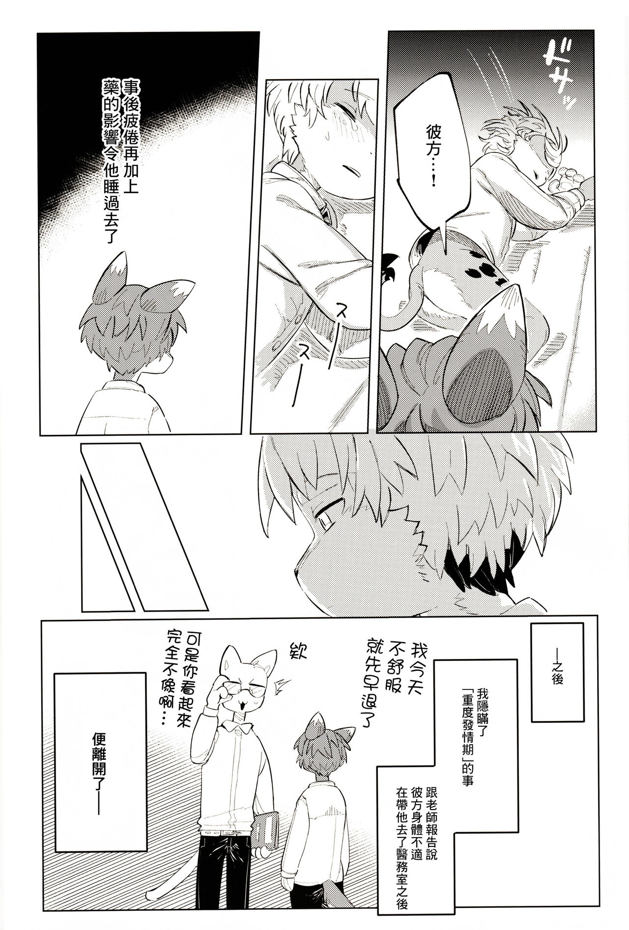 [パラレルワールド (もさ)] オーバーカム [Chinese] [逃亡者×真不可视汉化组] 图片编号 38