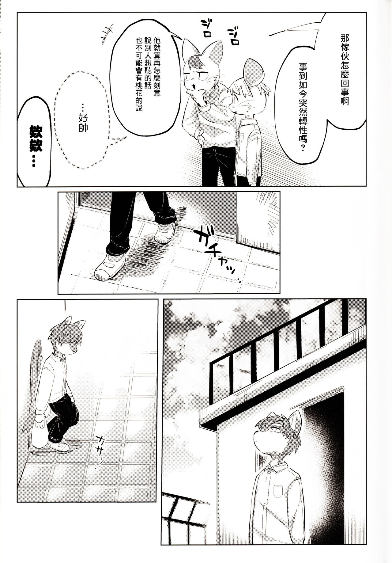 [パラレルワールド (もさ)] オーバーカム [Chinese] [逃亡者×真不可视汉化组] 图片编号 41