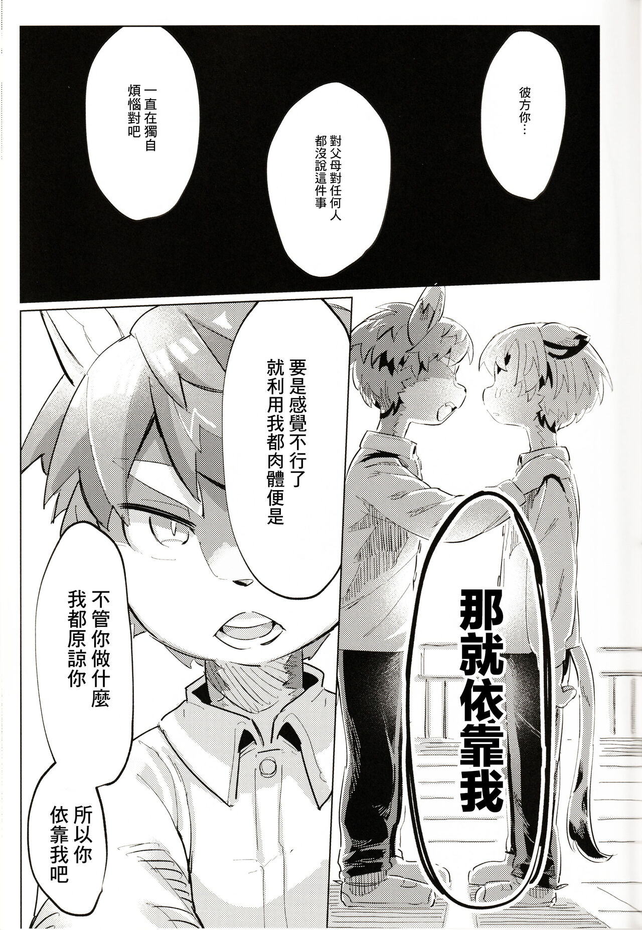 [パラレルワールド (もさ)] オーバーカム [Chinese] [逃亡者×真不可视汉化组] 图片编号 45