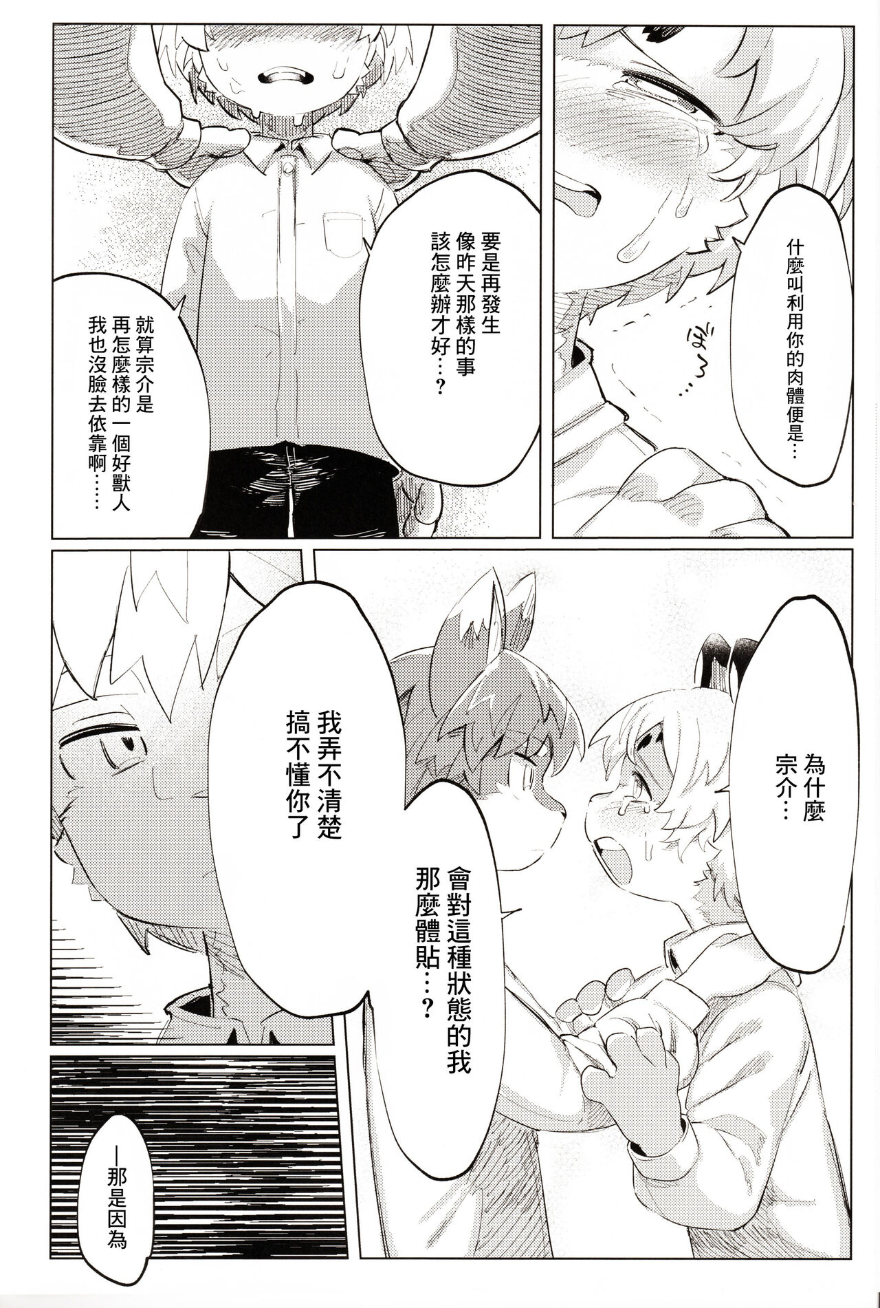 [パラレルワールド (もさ)] オーバーカム [Chinese] [逃亡者×真不可视汉化组] 图片编号 46