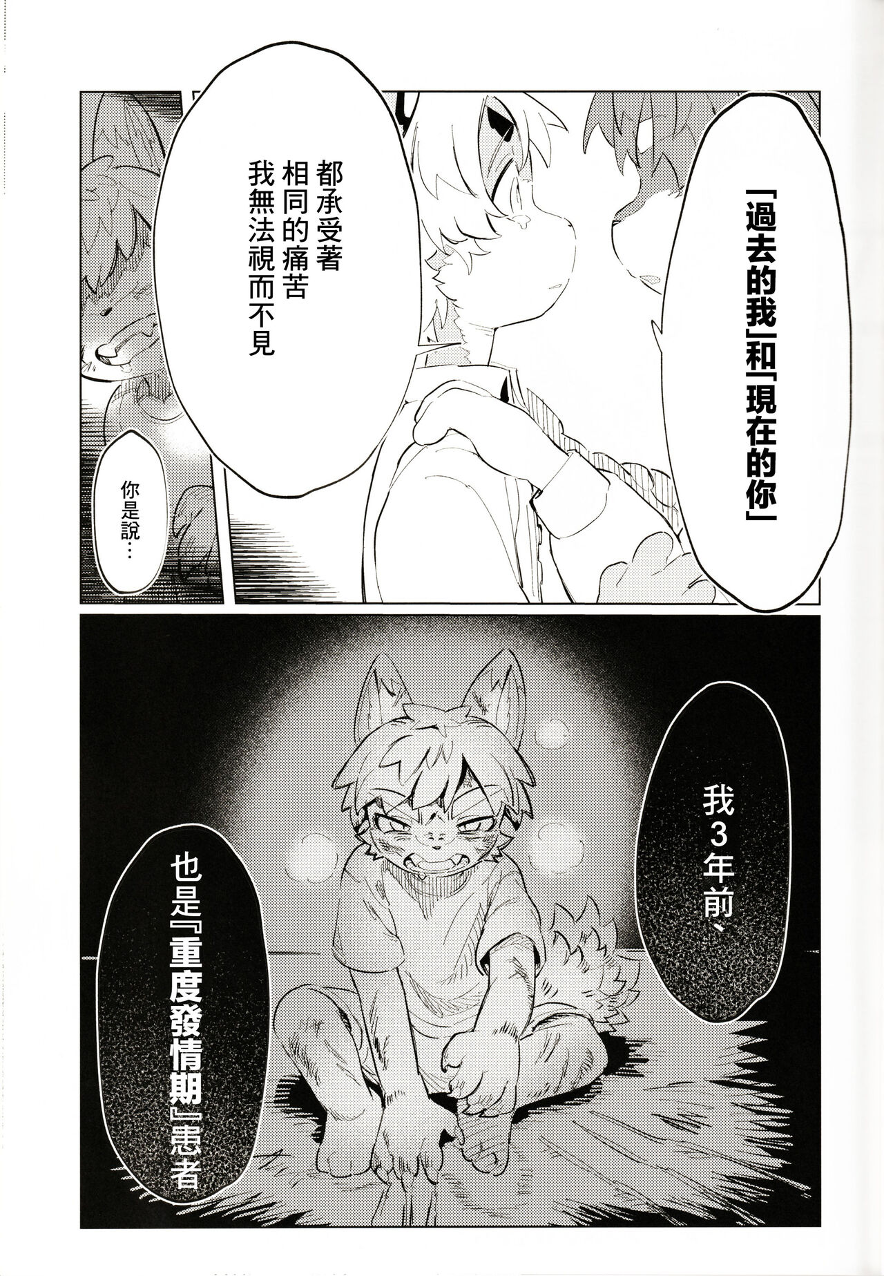 [パラレルワールド (もさ)] オーバーカム [Chinese] [逃亡者×真不可视汉化组] 图片编号 47