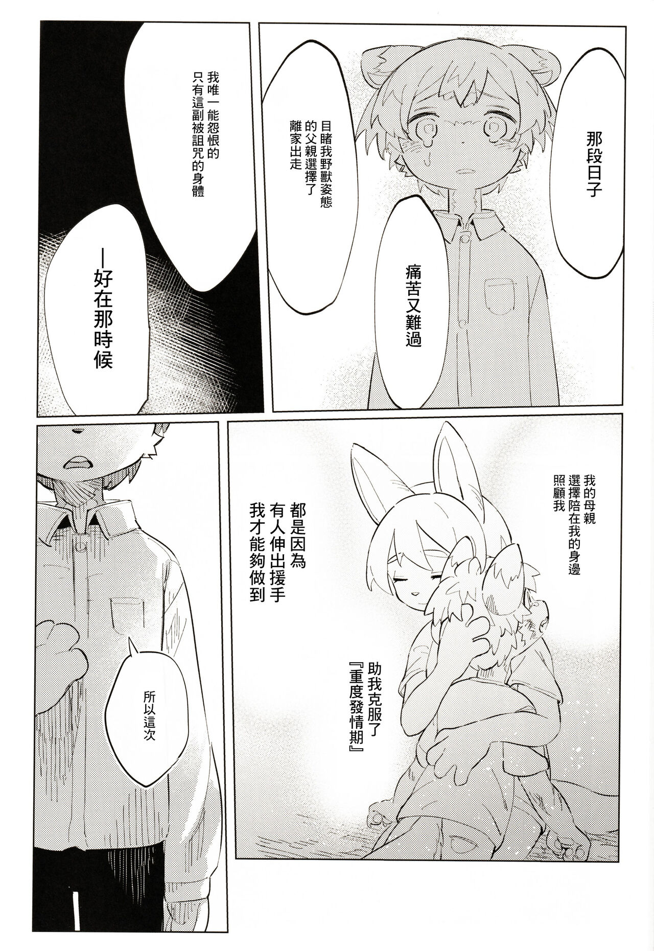 [パラレルワールド (もさ)] オーバーカム [Chinese] [逃亡者×真不可视汉化组] 图片编号 48