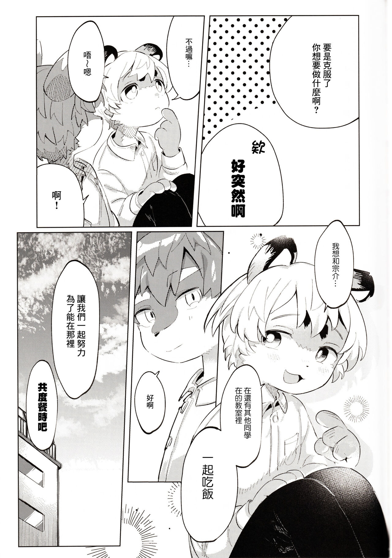 [パラレルワールド (もさ)] オーバーカム [Chinese] [逃亡者×真不可视汉化组] 图片编号 51